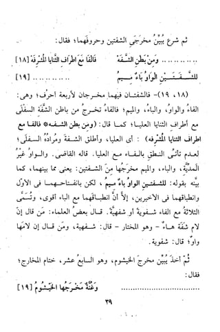 شرح ابن يالوشة