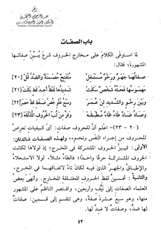 شرح ابن يالوشة