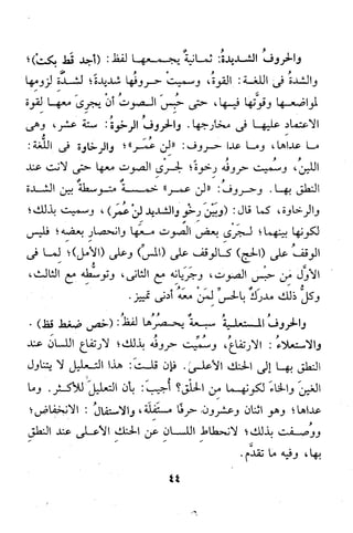 شرح ابن يالوشة