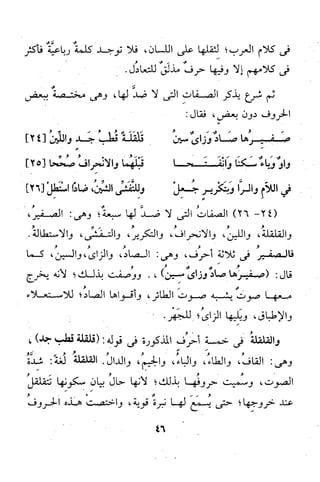 شرح ابن يالوشة