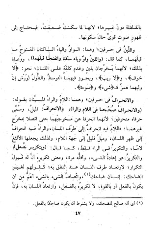 شرح ابن يالوشة