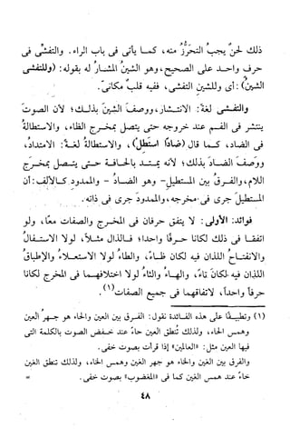 شرح ابن يالوشة