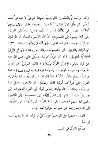 شرح ابن يالوشة