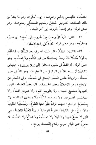 شرح ابن يالوشة