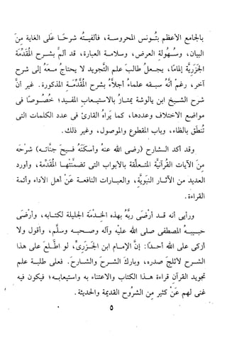 شرح ابن يالوشة