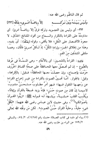 شرح ابن يالوشة