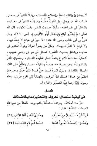 شرح ابن يالوشة