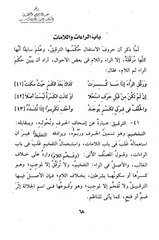 شرح ابن يالوشة