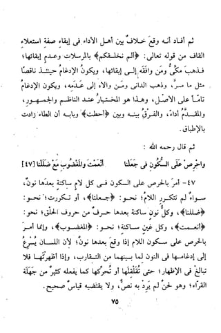 شرح ابن يالوشة