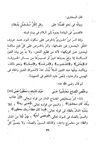 شرح ابن يالوشة