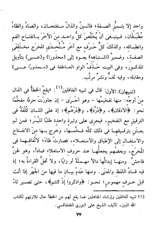 شرح ابن يالوشة