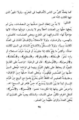 شرح ابن يالوشة