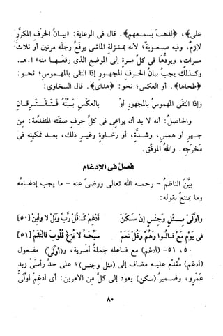 شرح ابن يالوشة