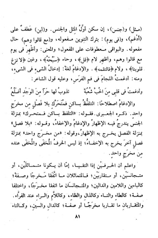 شرح ابن يالوشة