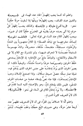 شرح ابن يالوشة