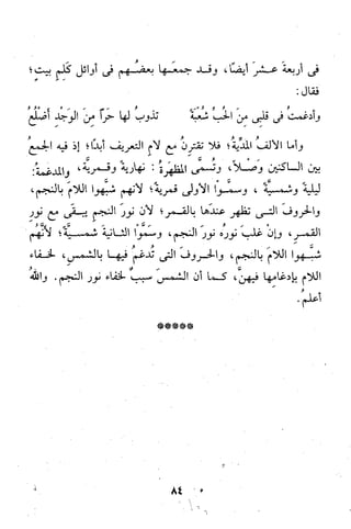 شرح ابن يالوشة