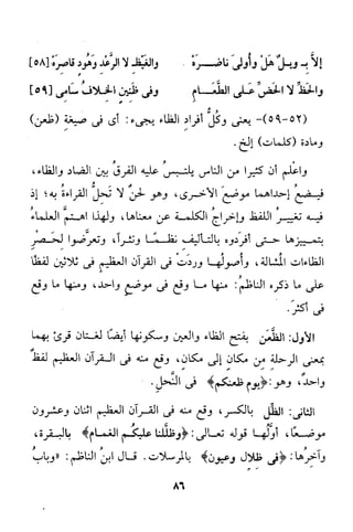 شرح ابن يالوشة