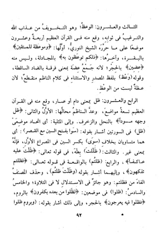 شرح ابن يالوشة