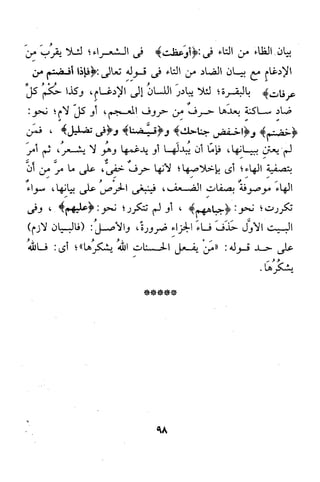 شرح ابن يالوشة