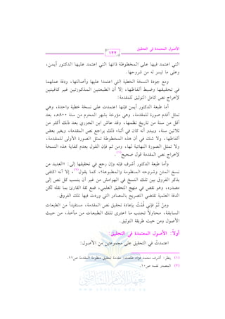 0(_L: C RLa #E$J k&G O [!c:: #rJ#7 8Er1s #(_.#7 G $rJ#7 U11.

(1)

G $VJQ &lP- U01.

(2)

G b9$JJ k2 G 9Er1s b!/ #?$.b91) #) G $ U.d:
o

Ch

:: G}Y(d Gy}gA}OI p, GyAJt+u:
k

G $ U.d h#) D1= [L0r7 G 9.;1s@
G vvvPvvv. 1vvvrvvv7, #vvvEvvv. h/

8vvv?vvv(vvv3 #vvv. G bvvv9vvvLi 8vvv!vvvv G vvvvvv2vvvcvvv. J #vvv) #vvv GvvvK, #vvv) Dvvv1vvv=

k
p
h#v) ;v% kv(&v2 qv$v: 1v(bv. OI 8vEvrv1vs &vW G v$vrvJ#v7, #vPv9vlv1vJG
r
6
o
k
o r
n
G Jq7 G c!$17 8r9Y2 G 9VL0F 1. $V. OQ G 92 hQOJ k1,.

#v) G vv2vcv. J

8!v G lLhb@

#vVvJQg, h+v. &vrvW kv2 #v(v,v@ G v9vEvrv1vs G vcv!v$v2, kv$vd ;vrv7 G vrv. Q+ 1v$v. &vrv!v-

vuv)

1vvKtvvL G vvlvvLhb 1vv1vv) 8vv!vvv G vv(vvPvvI kvv2 G vv,vv.G #vvT #vv) evv1vvL C f 0vv(vvPvv3 tvv" &vvW E vv/
&vvPvvI G vv$vv9vv) hRvvLhDvv- G vv$vv(vv_vv.#vv7 hG vv$vvvv2vv.bvv7y, tvv$vv. 0vvrvv.d

, E/

C &vv- G tvv9vvlvv/

( 2)

hC #v.

[v2vcv7 G vJtv9v.Q C RvLa kv(&v- hEf Q>vd kv2 8vEvrv1vrv,v. E v/: zG vcvJ0vJ #v)

)GLG L &W G $rJ#7 q.d UE1F

@
(1)

h/

8vv$vv<v" G vvVv.QI G vv(v,vv. Fvv1v7

C vvlvv. ^vv,vv. , h/

vv,vv. , h#vv) ;vv% kv(f G vvrv.d 1vvcvJe tvvlv. 0vv7 +vvKg G vv(vvPvvHvv7

Rvvv kvv2 C f +vvKg G vv$vvHvvvv.[vv7 8vv$vv<vv" G vvVvv.QI G $ h vv/

vv!vv$vvrvvJ#vv7,

;v0 ;v1v) Ov(v7, h0v2vJh C &v- tv. f kv2 C ;v(v. A P vv 0vLG >vd &vW G v$vrvJ#v7, h0vfv1vL 1vcvZ
C qvv" #vv) Ovv(vv7 #vv) 8vv. Q0vvI &vv_vv$vv,vv. , hqvvJ bvv. T G 1vv) G vv?vvMQj 1vvcvvJ P vvv C tvv<vvL #vv)

8v$v<v" C qvJe Uv.QI
C #v.

v!v$vrvJ#v7, h+v2 #v&QGv7 1vSv,vL G v$vEvLe #v) Ov(v7 008+v , 1vcvJ

[v2vcv7 G vJtv9v.Q C 0v$v) kv(&v,v. G bv9v$vJJ bv!v/ &vPvHv7 Gvv1v7 hG DvJI, h+v2

)GLG L &W t. #" G 9.;1s

!$rJ#7:

kvv2 8vvEvvrvv1vvrvv,vv. hXvv2vv] C vvlvv. ^vv,vv. , E/ C f G vvvv2vvcvv9vv1vv) G vv$vvKtvv.Q8vv1vv) evv1vvL tvv. kvv1vv9vv1vv)
h#vd >v.OI G v(vPvHv7 G vHvv1v7 G v9v2 G bv9v$vJG

hb!/ #.

81PL

bv!v1v,v. hC Uv. v9v,v. , hOqv7 bv$v!v,v$v.

- #) RLhD,. @

G vv9vv2 G bvv9vv$vvJ kvv1vv,vv.

bvv!vv/ G vv$vvHvvvv.[vv7 PG 8vv,vv. G vv9vv2 G bvv9vv$vvJ bvv!vv1vv,vv. G vvJtvv9vv.Q C 0vv$vv),

221

}Y(d Gy}gA}OI p, GyAJt+u

G

 