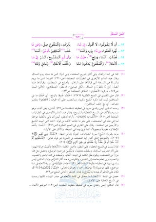 (7)

(6)

qv. d G vJtv9v.Q C 0v$v) QRvJj Ov.0vJ kv2 8vEvrv1vrv- #v(v_v.#v7 G v$vrvJ#v7 (U12): z#v.Xvd G $ &vlv. d =
k2 G (PI G H17 b!/ G $ U"@
DvVv" kv2 tv!v$v7: (G $ &vlv. d) #v. DvVv" kv2 tv!v$v7 G $ &vcv. e kv2 UvJQ G v2v1v:, vuv(v,v. QOv$v:
p
ku. f b!/ G (. ^% C f 0r1J+. 1- 1HLL #. bJG g@ (h0(_L: G JG &2 G $r(d U37)@
o r n
} [431],
#v.G Xvd, tv!v,v. #v.Uv. v7 E/ #v.Xvcv. hG DvJG , h+v. qv. v- 8vcv. v/: {
k
k
QRvJj Ov.0vJ kv2 8vEvrv1vrv- #v(v_v.#v7 G v$vrvJ#v7 (U12): z>v. AJ {
} kv2 Ov.QI G $ &vcv. e kv2 Ov9v7
hG v(vVv3 C h v/ vcvJe Dv. >v9v- E v/ G v9vrvJ0vL, h vuv.&v- hQO bv(vJ C tv<vL G vSvLG M@hqv. d G vJtv9v.Q C 0v$v)
6
#vLG QG #v) G v$vVv(vm, h0vuv.f &vvs G vuv!v$v7 kv2 G v2v1v:: v(vcn v. en, hXv2p vv: kv2 (J) 1v. v?vL hG v(vVv3,
o n
k
nr
bv!v/ / e G v9vcvL0vm G vPv. tv(v7, hOvrvv: 8vHvlv1vlv. , kv. Ov9vfv(p v2 bv) +v$vMI G v.Uv", hDvVv" #v<v" +vKG
r o r n
k
p
tvKG QOv$v: kv2 G v(vPvI G vHvv1v7, bv!v/ G v(vvs, hC Uv" G vuv!v$v7: (G $ &vcv. e) kv# vrp v1v: DvLtv7 G v,v$vMI
o
n r
nr n
o r n r
} [11]@
[701], hG v$v.Xvd G vKj C Rv. Q E v1v- G v$vVv(vm kv2 G vPv.QI +v. qv. v- 8vcv. v/: {
m
0vvL0vvJ 1vvrvv. vv-: (Pp1r vvF) Ovv.QI G vvVvv. kvv. J, vvrvv. vv- 8vvcvv. vv/ kvv1vv,vv. : {
}
p
G )[0 b, #cLhk. h#?,./ , t$. qL+ 1,$. k2 G P2c7, hG $ t<L b!/ G $ hdy@
o
k
k
hG $ Q1vvcvv1vv) #vv) G vv$vvrvvJ#vv7@ hqvv. d bvv!vv2 G vvrvv. Qj kvv2 G vv$vv(vvF G vvlvvuvvL0vv7 (U672): zC OvvPvv. : 1vv# vvm
n 6 n
v$v. +v2 bv!v1v- kv2 G v$vVvEvm, bv!v/ &vEv. #v. DvKa G $ vm #v) qv. v-: (kv9v(v9v. ) kv2 G v2v1v: G v9v. Ovd
G vv$vvcvv!vv$vv7 (U012): zG $ vvm kvv1vv- vv*[vv0 by@ hC QG O G vvJtvv9vv.Q C 0vv$vv) C f 0vv# 8vv2 1vv. vvuvv!vv$vv7 #vv.G kvvrvv7
#vvLOvv.e 1vv. $ vvm kvv2 G vv(vvPvvI G vvHvvvv1vv7 hG vvSvvLhM, hqvv. d bvv2vvJ G vvJG Fvv% G $ R+vvLj kvv2 G vvvvLG RG J
QOv$v- G vJtv9v.Q C 0v$v) QRvJj Ov.0vJ kv2 8vEvrv1vrv- v!v$vrvJ#v7 (U12): C OvQ, 1vfv1vL C vm, h+v.
6 n
#Y. a, C j #d G!m G $(. kr1)y@
G vv$vv(vv. kvvrvv1vv) ;vv2vv: tvv$vv. PtvvLg G vvSvv1vvI RtvvL0vv. , h1vv. vv(vvVvv3 bvv!vv/ C &vv- ^vvLa vvv (G qvvvvcvv.G ) 1vv9vvrvvJ0vvL
p
qvv. d bvv!vv2 G vvrvv. Qj kvv2 G vv$vv(vvF G vvlvvuvvL0vv7 (672): zGvv!vvm:Xvv2vv] 1vv. vvLkvvd, C j Gvv!vvm #vv. kvv2
o r o
o n
o r o
U551, hRtL0. G $ &V. Qj: G Jq. Fs G $Eu$7 U38)@
p
p
C 0vYv. : (#v)
6#v. #n v!n vv Qohe G v(vPv. ), hG vuv" UvEv1vFy@ (h0v(v_vL: G vrvPvv0 &v2: G v" v- G vPv(v1v7
r
k
hG v(vPv. ) +v2 G v(vPvHv7
qvLC &v. +v. bv!v/ G v(v. ^v%, hC Uv!vF kv2 G v$v?v!vQ, hqvLC &v. +v. bv!v1v2 G vvLG RG J G v$vcv!v$v7 (U012): zqv. v-: (#v) #v. 1vLhe

mno

-

(5)

(4)

(3)

(2)

6 7 8 9 : ; < = > ? @vv

%

hqv . d bv 2v J G v JG Fv

(1)

4
I J K @u| v5

G v9v2
+

G $ R v Lj kv

tvKG kv2 (J) h(+vv), hkv2 C tv<vL RvLhM G v$vrvJ#v7, hkv2 (e): (#v) #v. #v!vv Qhe G v(vPv. ),

58 vvvv :!vvgvv9e , hGyvv}vvqvvAvv(M *vvOfvv(f |vvgvv9
n r n n (5) n t r n r o k n n r o n n n
p
48 vvvv pvZvzvB, Gyv"vTv9, hnPp<r vK(4), In v+r vE |v9
o n
o x n
t x n
k
38 vvvv !v%v(G Gsvavgo v(G, |p v# |v9: <p vQo he hGyv"vTn v9(1)
nt x
v
oo tr n
28 vvvv Cf : *n vvvvtvvvv(yvvvv(G, : Csvvvv(d, Epf |vvvv9:
v
n no n
n v o o

k
p
nhLo vzr vrp Gt:!r vqn v9d(6) hn!n vJv{ hsn vgn v9(7)
r n
o n
hCf yvvv~ Gyvvv}vvvqvvvAvvv(M, vvvvTr vvvQo Epf |vvv9
n n v tr n r o n n
v n
oro
tr n
n
n

Lvzvr(2) Gyv}o v"v9pp vtp v+v#, Ce |v v#: CSv vTn v9(3)
n
r

p
<p v9yvQv fvOp , hnGyv}n vqvAo v(M Yv{, hnfv# |v v9
n
tr r n
r
t r

051

Gy"[ Gy}Jtu
t v w tr o n v o

 