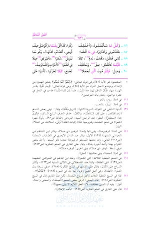 (8)

(7)

(6)
(5)

(4)

(3)
(2)
(1)

=

q. d b!2 G r. Qj k2 G $(F G luL07 (U782): z1# m G )[0 by@
C q.d: hk1- C f G $2(/ #H9!m, $ f G lc" G 0 Re / 02(/ #?,./ y@
p k
G vlvuvL0v7 (U582): zqv. d G v1v$v(v2: (hkv2 1vcvZ G v(vPvI (G 8vVvm), hG v$vcv(v/ hG DvJ),
r
7
tvKG kv2 G v(vPvI G vHvv1v7 G v<v0 K hC tv<vL RvLhM G v$vrvJ#v7, vuv) bv!v1v. G vrv. Qj qv. d kv2 G v$v(vF
k
G ScLG : (G _!7), h+2 C U" G S1I RtL0. , p $. >. A k2 G P.QI [981]: {
}y@
n
G vvSvvLG M bvv!vv/ G $ hd, hqvv. d bvv!vv2 G vvrvv. Qj kvv2 G vv$vv(vvF G vvlvvuvvL0vv7 (582): zhkvv2 &vvPvvHvv7 1vvJd
(U431): (kvv2 G vv_vv!vv7), htvvKG bvv(vvJ G vvrvvPvvvv0 &vv2 kvv2 G vv" vv- G vvPvv(vv1vv7 (U321), hC tvv<vvL
kvv2 G vv(vvPvvI G vvHvvvv1vv7 G vv<vv0 K: (kvv2 G vvSvvcvvLG ), hbvv(vvJ G 1vv) G vv(vv. ^vv% kvv2 G vvEvv.G Rvv2 G vv$vvlvv,vv$vv7
k2 (e): (Um), hk2 D. R19,. : (U")@
zhk2 &PH7: (he1L Pj U0 ), hk2 C GLi: (he1Lg U0 )y@
G vvSvvLG M 1vv,vvKG hC GvvK BGvvLhf 1vvKG c, hqvv. d bvv!vv2 G vvrvv. Qj kvv2 G vv$vv(vvF G vvlvvuvvL0vv7 (U382):
(U812) G vvv<vvv. &vvv2, hEf >vvvcvvv!vvv,vvv. G vvv$vvvEvvvrvvvs (hevvv1vvvL+vvv. ) bvvv(vvvJ#vvv. PtvvvL G vvv2vvv1vvv:@ hC GvvvK 1vvvcvvvZ
G vvEvv.G Rvv2 G vv$vvlvv,vv$vv7 (431) G $ hd, hPtvvL bvv2vvJ G vvJG Fvv% G $ R+vvLj kvv2 G vvvvLG RG J G vv$vvcvv!vv$vv7
kvvvv2 (J): (hevvvv1vvvvL+vvvv. ), hkvvvv2 (e) h(+vvvvv): (hevvvv1vvvvL Pj Uvvvv0 ), hPtvvvvL G 1vvvv) G vvvv(vvvv. ^vvvv% kvvvv2
G .Rf@
(RvcvLG ) kv2 &vPvI G v$vrvJ#v7 hRvLhDv,v. vuv. f E;v2v. J (^v!v7) C h v/, vPv0 #v9v- #v) G Gv9v0 d
nrn
+v(v. : (#vPv9vlvcv")@ (0v(v_vL: bv2vJ G vLDv$v) G vPv1vJ: G vcvLhV hG vrv. kv1v7 U09), h v./ Rv,vLI
o
(RvcvLG )1v. vrvVvL, bv!v/ tvm #o vPv9vlvcp v!v)y, hG vuvm: DvKa G vEvLa G vPv. 1vd G vPv. tv), kv9vuv.f
r nr o r
n 7
C ;v2v9v,v. G v9v. Pkv2 kv2 G vlv.G FvJ G vPvL0v7 (15h): (8v(vM0v",^v!v7), hqv. d: zhkv2 1vcvZ G v(vPvI
o 6
k2 (+v): 8(M0", 1. (V3@
m n
k2 (+v): Qhe, 1. ?L@
bSLI #.G Xd, h8rJe 11. f G $.Xc1)y@
p
G v,v$vMI #v(v,v. , kvKtvL G v(v. ^v% v,v$v. #vcv. #v!v2p vQ, bv!v$v. 1v# f tv!v$v7 (E&v$v. ) >v. AJ kv2 G v(vEv" kv2
n ro
r6
k or l
k
(E&v$v. ), h#v.Xvd G v(vEv" G v$vLG O +v. G ! 0v7 [59], h+v2 qv. v- 8vcv. v/: {
} 1vuvPvL
G v $v rv Vv .O +v . G ! 0v 7 [14] h+v 2 qv . v - 8v cv . v /: {
} 1v lv 9v F G v ,v $v MI #v )

09 v v
98 vvvv
88 vvvv
78 vvvv
68 vvvv

p
p
r o
r n
nhYv{: pn v{yv v~ $v(On, Cnyv v# !vvGvgn v;(8)
r
p
p
pvz*v"v}v9 vv9yv"vJv{: Yv{ , h|vMvAvzp vr
n nr n n n t v r
r ( 5) n o r n n r
p
Cvv9!p vv, pvvgvvzvv#, hsvvgvvB, Qhe , vvv;
n n r n n n n r o l (1) n
n
LvzvqvAv}v(!p v, hGVvAvQhG, pp v, |v9 Gsvavgv9:
nt rnn r
n tr nn
nnroo
hnvvvvvv{ |vvvvv9 Sn vvvvvzyvvvvvAvvvvv}vvvvv(go, hGLvvvvvAvvvvvzp vvvvvr
nt r o r
o x n
nr o o
151

234

7

NO

!vGv}vh, vv+v; @vJvR!v(G, @vzSv(G fvzv)
n r n n nrn n rno
nr n r nn
p
p
pp vv, GyvvWvvgvvQG G}IvvRGH
nhGtyvv"xvvTn vv9 hoYvvr(7)
w n n (6) t n r n
r
pt
p
@vv"vvR*vv{ , VvvgvvQn G , hivv+vvQn Ppj Yvv;
n r o (2) o n (3) n n r (4) n
ChIp v,, Cpv]vAv~, GVvAv%vB, *v=vzv( |vgv9
o
nn r o o t r n n r n ro n n
p
QoOhG, vvPG sv{ <p v8vTn v}v9, hGyv(Yv{ Yvr
w
n n or r n n tr n r n r

Gy"[ Gy}Jtu
t v w tr o n v o

 