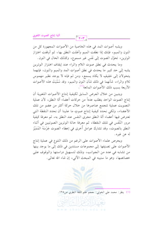 (1)

0(

_L: E J b
#

$

!2

G

H

. 2

:

c? b

#

%

!%

G

f7 G _Lj

!

(

U821.

GV. FV . , h . O 2 k G 2E= G ! 8 , Ef R. A G u 8c.
vv 8vvSvv. 1vv kvv bvvJO vv G vv?vv G vv3, hP vvv vv9vvPvv vv vv OQG Ovv9vv vv. hG vv qvv a bvv vv
G $ Uv G J bv v 8vVv v vlv v. E v v?v v bv. J vPv9v vJ v kv P vv E v v. v >vJ 1v v v v.
h vEvLU bv v v. A G $ Uv G J bv v G vLev v P vv G v9v v Y kv bv v v v7 E v9v. L
b e Lg
G v vvs 1v. vVv J, hqvJ 8vSv. Qc bv G v C GvLi kv Ebvv. A G vVv J >vLOv G v v v vM
n r n o o n n
o
vvLhQ G vv vvlvvQ kvv 8vv vvv G vv vvrvvvv7, ;vv vvcvvLkvv7 Dvv. vv7 G vv 8vvL vv G vvVvv 8vv vv vv kvv C ;vv vv. A
n
8vcv9vLV kv v v. C bvYv. A B v7 G v vvs v?vLi G v vlvQ bv vJ G v vvs 1v , ;v vcvLkv7 tv vlv v7
m
G $ bvvYvv. A, h vvuvv vvEvvJO tvv vvlvv vv7 E vv9vv. L Uvv J vv. bvv vv vv vv. C f vvEvvJO G vv vvrvvvv7 G vv9vv
G v9vVv v: bv v v v7 8v9v?v vd bv v. UvL v. v Gv0 d DvLtv7 C tv<vL v bvYv v 8v vv
E v9v. L G vVv J G v G DvJ v9vv v3 bvJOG v DvLtv. J C bvYv. A B v7 G v vvs, $ f bv v v v7
k
h vv9vv2vv vv vv Gvv0 d G vvcvvLV G vvPvv. 1vvs vvuvv vvlvv vv7 E vv9vv. L G $ Uvv G J G vv vvfvv vv7 C f
G $ Q1c7 1P23 P v G $ U G J G . Fc7
( 1)
v0 e hG vLG A, Rv# v v v. kv P vv Rv# f G v v f hG v v v , hqvJ Ov v v: vKg G $ Uv G J
o n r
m
vv9vvEvv / f E vv Dvvlp vv vvm / vvuvv. O vvPvv vvd, h vv ;vv kvv( vv / vv >vvJ vv_vv vvL vv vv vv S
n
DvJ tv2v vL v. vEvJK kv vvs C Uv G J G v vJ hG v v v hG v v f, kv( v v v.
,

#)

+. #

-

2

.

)

( 1(-

2

#)

!/

0

-

(1 ,

2

/@

,1"

$.

.

#

!/

(

0)

,

2

% #)

. .

/ #

(.

0.

2

$!1

!/

1(,

&

@
.

#

$

. &

/ #

!$

1

(

. #"

(
6

2

!

(

1,

1

$!1

.

$

.

(

&

(

.

+

#

1

0)

(

-

. 11)

-

&

$$1
8

2

% #

(

1 1

(

2

!

$ !1

.

!

.0

@

(.

0

0

0

. #)

(

$

2

1

&

#)

1

/

#

!1(

#)

#)

!

1) #)

.

1

.

.

#

1

(

0

2

% #

(

2 &

.0

&

0

.

&,$

0

vSv2v- E v/

0

$1%

$

#)

2 &

%

$1
8

&-

.

+

0.

$

&

$1%

.

1

#,$.

(.

&,$

h#vv. 0vvEvvJK kvv2 &vvvvs Uvv.J G vv0 e hG vvLG A bvv(vvJ E0vvrvv. a G +vv9vvMG R G vv.8vvL0vv)
m
G .8L0), 8E.d G V.J E / &lQ e1L #P$.Y, htK v G E. d k2 G (.f@
6
nn
G vv(vv.f hG vv$vv1vv%, kvv(&vvv EPG &vvvvrvv: G vv$vv1vv% hC [vv!vv: G vv(vvvvs 1vv,vv. , ;vv% C hqvvlvv: G +vv9vvMG R
h0vSv2v- C Uv.G J G v$vJ kv2 +vKg G vHv. Uv1v7 #v) G $ Uv.G J G v$v?v,v.QI tv" #v)
302
By+? E!A9L GyZ(J Gyzj(j

 