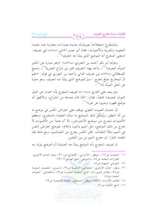 (5)
(4)

G F G luL 7 U17.
. Fm G )R. QG J 1/281, h _L: G PcJj: G l G FJ G PcJ 7 U22.
G Y 7 U84.
U54, h[v v. T tv v2v vLj RG Og: Rv vLM G v v v vrv vJ v v7 G vv?vvMQ vv7 U75, hG v vlvvYv v. v v : G v v?v v G vvL
v v v v_v vL: Gv v. v vJ G $ R v vLj: G v vEv v G Rv v G $ R v vL v v7 U82, hG v v v vMj: G v vlv vVv v d G v v v v& v vJI
G E G R G l 7 U15.
LG RG J G c 7 U68, hG P [ : d G G d 6/192.
$(

0

0(

$

$

.

$

0

1

$

(3)
(2)

0(

+

.

2

G

.

2

#

+

0

2

0

$

.

$

. +
0

$ ,$

$ !$

1.

2

,. #

+$

(1) G vvv9vvvEvvvJ0vvvJ U201, h0vvv(vvv_vvvL: G $ &vvvJQG 1vvv2: G )0vvvYvvv. M U013, hbvvv2vvvJ G vvvJG Fvvv% G $ R+vvvLj:

Ef 8vcvL0vm G v$vHvLL 1v# &v- (#v.Xvd 0v(vSv# #v(v- G vEvLa) C h (#v.Xvd 0v9v. vJ #v(vG c . A q. G : Ef HLL G
1 G Sl9
kv G v v v v<v0 G vSvlv9v. f, vuv G v vlvQ vHvLL v G vHv v. Rv v , h vd P vv kv(f
k
n
8vHvLL v P vv G v v Xvd, v<v G v v v hG v v f hG v0 e, kv v Xvd G bv9vLG V G v vlvQ
G $ Uvvvv G J 8vvvvHvvvvLL vvvv vvvv Xvvvvd G / bvvvv9vvvvLG V, E/ C f bvvvvJOG vvvv G $ Uvvvv G J /
k
vv B vv7 G vv vvvvs, h vvSvvuvv P vvv G vv vv Xvvd vv. Ovv vv. g G vvcvv vv vv. A 1vv. vv vvHvvLL, h vvcvv_vv
n
o n
o
DvJhK G vVv J G v vfv j v9v qvm bv v G bv9vLG V G v vlvQ kv v Xvd v.
!$

.

2

#

$1% #)
)

$1% #
#)

$.

.

# "

1)

(
6

1)@

0

$1 %

#)

1

(.

1%

(

0

(

# )

$.

"

.

6

Xd ^

,.

Qg h8$11Mg

! .

#

0 .

!$

1

.

$

!/

(
6

b e Lgy(5)
)

#

$.

# ) # .

#)

$
6

8

Ef

#.

#

%

2 #.

n

#

@

G vv$vv. vvJ vv!vvEvvLay tvv. kvv1vv. , kvvrvv. d: ztvvKG qvv. d >vv$vv. bvv7 #vv) G vvSvvLG M, hG $ ^vv,vvL C &vv6
o
k
h v% 0v?vJ bv!v2 G vrv. Qj (J4101 v ) 8vcvL0vm G v$vHvLL 1v# &v- zbv2v. QI bv) G vEv1vM
+

8

b G E Mp G Jp y(4)
C f G v vHv. QL >v vd vHvLL: G Ov v v v Xvd G vKj v vSv# v v G vEvLa, h v bv2v. QI
n n r o n
l
1v v 8vcvL vm G vJG v hC Dv vJ 1v G v?vMQj kv qv v : zG bv v
)

1
8

$.

@

-

8

$

$

#

%

0(

! $.

# (-

+.

6

G vrvPvv0 &v2

(J329+v )

p
G v$v. vJ v!vEvLay

1)

0

&2

$

8

6

$

)

, hC GvK 1v,vKG G v9vcvL0vm tv<v1vL #v)

(2)

hbvvLkvv- C 1vv. 1vvuvvL C Dvv$vvJ 1vv) G vv?vvMQj

zh#c(/ G

HLL C

&-

G

$.

Xd G Kj S#
0(

2

. -

!%

RvLG M G v?vMQ0v7(3), h>v$vd
6
p
zh+vv. bvv2vv. QI bvv) G vvEvv1vvM

(J538+vvvv):

#(-

G

8

ELay(1)

@

G vv9vv?vv.0vvJ hG vvcvvL1vv1vv7 hG $ Uvv.G J, kvvrvv. d C 1vv. bvv$vvLh G vvJG &vv2 (J444 vvv) kvv2 8vvcvvL0vvlvv-:
p
h vvv!vvv$vvvHvvvLL G Uvvvvvv0 Dvvv. 8vvvcvvvL0vvvlvvv. J bvvvJ0vvvJI 1vvvcvvv2vvv. QG J #vvv9vvvrvvv. Q1vvv7 bvvv(vvvJ bvvv!vvv$vvv. A
n r n
l
k
+

412

o n J OQGS?p |M9QL GyJQha
o

|tO|9

M Gy= B (9)

VQ

x

+

 