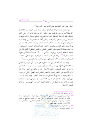 VJ lP
O. 9. k 8? J
1 ?M
rL
b .
t9. k rL
EP b 1
Q

(3)

G $

(4)

Q &

f

2

- U72, 82.
.0

996; hG ) G

G vv vv G AG J h
v v H

(2) C 1.
v

G v

G

rL
.
e. 7 . 7
8 k k DJ O 7
_L K 2
c Lk 7 r L
< . R LD V L 1 b S L 1 u 9 . 1
XF k >
> c lL P c J L
EK M R L b. 1. rL

Qj:

vv!vv!vv,vv ),

Bf U72

0

vv. vv2

G (, 0
vv2

v2 G v v G AG J G v v$v f,

v

v)

v!v2

v)

v v v

v

G v

v v1v

vv

1/925)@

hO

v- &v

vv(vv

014+vv (0vv(vv

v)

v

j G v G Rj G v

7

(1) OL U(. b7 G )bLG H 1/01.

7

v!v2 G v
v

vv : G vv

v1v G Rj

G A, &v 0v"

v

+vv vv2: #vv vv

v v

v- (G v$v.

v1v G R,

v

v%

vv

v

v

G vv vv G A 2/
v2 h

v v G AG J,

v.g
v-

6

G rLhf G 0 Dr7@
G vv9vv?vv.0vvJ kvv(&vv(vv. Ovv(vv?vvJ P vvv kvv2 #vv& vvlvv. J G vvrvvLf G vvHvv. #vvQ G vv,vv?vvLj, h#vv& vvlvv. J
bvv!vv/ C hd #vv& vvm G tvv9vv$vv!vv: kvv1vv- Uvv.QI +vvKG G vvcvv!vv%, hDvv$vv" kvv2 bvv(vv.G &vv- #vvVvvvv!vvF
+vKG G vcv!v% kv(&v- v% 0vcv. v@ E/ G / &vEvLG kv. J G v(vvrv1v7 G vHvlv1v7@ hEPG C QO&v. C f &vrvm
6
tv9v. H (G v9v(v2v1v- bv!v/ G v!vEv) G v?v!v2 hG v!vEv) G vHvlv2) +v. G vcv$v" G v<v. &v2 kv2 #v1vJG f
>vv. AJ kvv2 qvv. vv3 RvvcvvLj, hG vv(vv_vv% / 0vv9vv# 8vv/ kvv1vv- #vv. 0vv9vv# 8vv/ kvv2 G vv(vv<vvL, hEPG tvv. f
6

6

(J523+vvv) G vv9vv2 qvv. vv,vv. kvv2 DvvPvv) C OG A G vvrvvLBf, kvv(&vv,vv. >vv. AJ #vv.>vvMI, tvv$vv. C &vv,vv.
m
hEPG tv. f C hd #vVv(vm kv2 bv!v% G v9v?v.0vJ +v. qvVv1vJI C 1v2 #vMG Dv% G vHv. qv. &v2
o n 6
p

8rP1% G 1) #?. +J (J423+v) !E) E / >!2 hGl2, hEf % 0VLM 1. O$-(4)@
6 r
G v!vlva 1v. vrvLBfy @ hGvVvW tv9v. 1v- v$vcv. v?v7 ^v.G +vL G v!vEv) G vHvlv2, #vcv9v$vJG
8
(3)
k
p
#vrvJ#v9v- #vVvv!vF G v9v?v.0vJ kv2 qv. v-: zOv# v9v(v2@@@@ C f C Uvm vv &v2vKG #v) 8v?v.0vJ
n
on k
(J014+v v ) QOvv. vv7 (G vv9vv(vv2vv1vv- bvv!vv/ G vv!vvEvv) G vv?vv!vv2 hG vv!vvEvv) G vvHvvlvv2) G vvKj PtvvL kvv2
kvv2 8vv# Ovv1vvQ bvv!vv% G vv9vv?vv.0vvJ h8vv<vv2vv1vv: C Qtvv. &vv-, kvvrvvJ tvv9vv3 C 1vv. G vvEvvPvv) G vvPvvcvv1vvJj(2)
G vLG 1vd G v,v?vLj C f 0vuv9v3 QOv. v7 kv2 G v!vEv) G v?v!v2 hG v!vEv) G vHvlv2 tv. f v,v. OhQ

G vVv.8v1v7 kv2 tv9v3 G v(vEv. hG vVvLa, h8v$vuv) C DvJ bv!v$v. A G vrvLG AI qv2v" &v,v. 0v7 G vrvLf
G Gv9v!vv: kv1v- G vJQG Ov7 G vVvLkv1v7 1v. vJQG Ov7 G vVv.8v1v7, h^v!v.G 0v9v(v. h v.f G v$v.Xv.bv. J
hG / Ovv9vvrvv0 d, kvv2 Dvv1vv) 8vv.qvvlvv: >vv,vv.O bvv!vv$vv. A G vvcvvL1vv1vv7 bvv(vvJ tvv9vv. H G 1vv) >vv(vv2 G vvKj
hG Ov9vv. Y bv!v$v. A qvLG AI G vrvLBf C f 0vHvv.G 1v,vKG G vcv!v% G v. v1vJ &vEv. G / tv9v$v. d
n r o
hC [!s b!/ +Kg G $2. D= b!% G $ U.G J hG ELha @
( 1)

12

WzI fz~ GyAG(*O

!

 