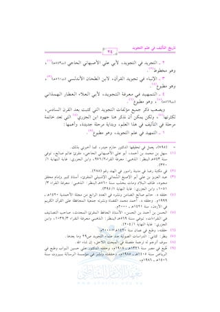 6041+v vvvv 6891e,
p
G vvvL0vvv. V Ovvv(vvv7 5041+vvvv vvvv 5891e, hDvvvrvvvrvvv9vvv- h&vvvSvvvLn kvvv2 #vvv&OvvvPvvv7 G vvvLOvvv. vvv7 1vvv2vvv1vvvLhJ Ovvv(vvv7
o
(9) [vv2p vvd kvv2 #vvVvvL Ovv(vv7 6231+vvv vvvv 8091e, hDvvrvvrvv- G vvJtvv9vv.Q bvv!vv2 DvvPvv1vv) G vv2vv.G H h[vv2vvd kvv2
o n
(8) O.a C 8L>% - 8L>$7 #lV!7 k2 G $2E= G 0 Ds, Ef R. A G u@
(7) 0(_L: t9. 12: G JQG O. J G V.817 b(J b!$. A G 9?.0J U92 h#. 1cJ+. @
(6) Drr9-, h[2d k2 b$. f O(7 0241+v 0002e@
G ?MQj: e. 07 G (,. 07 1/402)@
kvvv2 G vvvrvvvLG AG J, 8vvv.kvvv2 Ovvv(vvv7 965+vvvv (0vvv(vvv_vvvL: G vvvK+vvv2vvv2 #vvvcvvvLkvvv7 G vvvrvvvLG A 3/9301, hG 1vvv)
(5) G vvEvvPvv) 1vv) C Dvv$vvJ 1vv) G vvEvvPvv), G $ Ovv9vv. P G vvEvv. kvva G vv$vvrvvL+ G vv$vvEvvJK, Uvv. Dvv3 G vv9vvVvv. &vv1vvm
k2 G $ QOf, O(7 1241+v vvvv 0002e@
9991e@ hDvrvrv- O@ C Dv$vJ #vEv$vJ G vrvYv. I h&vSvL8v- >v$vcv1v7 G v$vEv. kv_v7 bv!v/ G vrvLBf G vuvL0v%
(4) Dvvrvvrvv- O@ Dvv. 8vv% Uvv. vvF G vvYvv. #vv) h&vvSvvLg kvv2 G vvcvvJO G vvLG 1vvd #vv) #vv?vv!vv7 G $ Dvv$vvJ0vv7 0241+vvv vvvv
1501, hG 1) G ?MQj: e. 07 G (,. 07 1/593)@
#vvv?vvv.O, [vvv. a G vvv2vvv0 O h#vvv. J 1vvvEvvv!vvv3 Ovvv(vvv7 065+vvvv (0vvv(vvv_vvvL: G vvvK+vvv2vvv2: #vvvcvvvLkvvv7 G vvvrvvvLG A 3/
(3) bvv2vvJ G vvcvvM0vvM 1vv) bvv!vv2 C 1vv. G )Uvv2vvg G vvPvv$vv. 8vv2 G )Rvv2vv1vv!vv2 G vv$vvrvvL+, C Ovv9vv. P tvv2vv1vvL hE#vv. e #vvEvvrvvs
7
(2) k2 #u927 QX. k2 #J0(7 QG #2.Q k2 G ,(J Qq% (582)@
023)@
Ovv(vv7 345+vvv (0vv(vv_vvL: G vvK+vv2vv2: #vvcvvLkvv7 G vvrvvLG A2/679, hG 1vv) G vv?vvMQj: evv. 0vv7 G vv(vv,vv. 0vv7 1/
(1) Ovv,vv" 1vv) #vvEvv$vvJ 1vv) C Dvv$vvJ, C 1vv. bvv!vv2 G $ Uvv2vv,vv. &vv2 G vvEvv. >vv2, #vvrvvL+ bvv. vv% Uvv. vvF, 8vv.kvv2
= (597), 0c$" k2 8Er1r,. G Jt9.Q D. Re D1JQ, t$. C G2L&2 1K v@

1 vvvv G 9$,1J

k2 b!%

=

G 9?.0J, h+.

Y(9)@

#2.

#LD!7 k2 G 9# 1m k2 +KG G c!%, h1JG 07 #LD!7 >J0JI, hC +$,. :
vuv<vL8v,v. (7), h vuv) 0v$vuv) C f &vKtvL +v(v. >v,v.O G 1v) G v?vMQj(8) G v9v2 8vcvJ Gv. 8v$v7
h0vVvcv3 PtvL >v$v1vd #v& vlv. J G v9v?v.0vJ G v9v2 tv9v2v: 1vcvJ G vrvLf G vPv. OS,

(J965 v) , h+. #2.Y @
( 5)
(6)
4 vvvv G vvv9vvv$vvv,vvv1vvvJ kvvv2 #vvvcvvvLkvvv7 G vvv9vvv?vvv.0vvvJ,
+

#H.W
@
(2)
2 vvvv G v9v?vL0vJ kv2 G v9v?v.0vJ,

h+.

#2.Y
@
(4)
3 v v G )&v2v. A kv2 8v?v.0vJ G vrvLBf,

h+.

Q

@9 *N

GyAzy+r

p, fz~

v

vvv G vvvcvvv0 A G vvvcvvvvvv. Q G vvv,vvv$vvvKG &vvv2

$1 2

v G vvEv. f G $ &vJ vPv2

/1)

v v G $ Uv2v,v. &v2 G vEv. >v2

$ 1 2 b !2

(J065+v v)

,

( 3)

(J345+vv)

,

( 1)

42

GyAG(*O

 