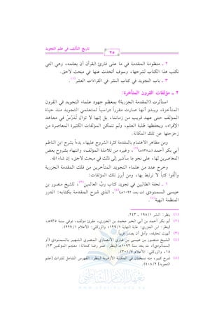 G 9?.0J] 2/804)@
(5) RvvLM tvv2vv1vvL, #vv(vv- &vvPvvHvv9vv. f kvv2 G vv$vvuvv9vv2vv7 G $ R+vvL0vv7 (0vv(vv_vvL: G vvlvv,vvLS G vvSvv. #vv" vv!vv9vvLG K [bvv!vv%
81, hG MQt!2: G $ b0 e 7/103)@
G vPv$v. &v.Oj), J 1vcvJ Ov(v7 2901+v (0v(v_vL: bv$vL QXv. tvEv. v7: #vcv?v% G v$v& vlv1v) 31/
(4) G v Sv v1v vI #v v(v vVv v.Q 1v v) bv 1v vPv / 1v v) ev v. Rj G $ &v Vv v. Qj G v v$v vVv vLj G v vSv v,v v1v vL 1v v. v Pv v$v v(v v.Oj (C h
(3) C &,1: 8Er1r-, hB#" C f 0VJQ qL02. @
k
(0(_L: G 1) G ?MQj: e. 07 G (,. 07 1/921; hG MQt!2: G $ b0 e 1/722)@
(2) C 1vv. 1vvuvvL C Dvv$vvJ 1vv) C 1vv2 G vvHvv1vvL #vvEvv$vvJ 1vv) G vv?vvMQj, #vvrvvL+ #vv& vvm, 8vv.kvv2 Ovv(vvvv7 538+vvv,
(1) 0(_L: G (SL 1/891 vvvv 342.

G $(_$7 G 2,17(5)@
bvvv1vvvPvvv/ G vvvPvvv$vvv(vvv.Oj (J 1vvvcvvvJ 2901+vvvv)(4), G vvvKj RvvvLM G vvv$vvvrvvvJ#vvv7 1vvvuvvv9vvv. 1vvv-: G vvvJQQ
1 vvvv 8vEvlv7 G vv. v2v1v) kv2 8v?v.0vJ tv9v. H QH G vcv. v$v1v)(3), v!vSv1vI #v(vVv.Q 1v)
8

hC l.G t92. / 8L82] 1,. , h#) C 1LR 8!v G $& l. J:
k
hGvLL bvJO #v) bv!v$v. A G v9v?v.0vJ G v$v9v# GvL0v) #v) kv!vv G v$vrvJ#v7 G v?vMQ0v7
6

G $c. UL0) ,. , b!/ &E. #. O# R1L E / P v k2 #2E= / Ds, Ef R. A G u@
C 1vv2 1vvuvvL C Dvv$vvJ (J538+v )(2), hevv1vvLg #vv) 8vv0 #vvKI G vv$vv& vvm, hG &vv9vv,vv. A 1vvSvvLhM 1vvcvvZ
h#v) #v_v. +vL G / +v9v$v. e 1v. v$vrvJ#v7 tv<vLI G vSvLhM bv!v1v,v. , 1vJAG 1vSvLM G 1v) G v(v. ^v%
k
RDMD9,. b) 8!v G $u. &7@
G )qvLG A, h0vEvlv_v,v. [v!v2v7 G vcv!v%, h v% 8v9v$vuv) G v$v& vlv. J G vuv<v1vLI G v$vcv. UvLI #v)
G v $v & v m Dv 9v / bv ,v J qv L0v 3 #v ) R#v . &v (v . , 1v " E&v ,v . / 8v MG d 8v JQ6 S kv 2 #v cv . +v J
o n o
G v$v9v# GvLI, h0v2vJh C &v,v. Uv. QJ #v rvLQG OQG Ov1v . v$v9vcv!v$v2 G v9v?v .0vJ #v(vK Dv1v. I
k
k
G Ovv9vv# ;vvLJ (G vv$vvrvvJ#vv7 G vv?vvMQ0vv7) 1vv$vvcvv_vv% >vv,vv.O bvv!vv$vv. A G vv9vv?vv.0vvJ kvv2 G vvrvvLhf

2 vvvv ||yq9J GytQhf Gy}AzLQI:
3 vvvv 1. H G 9?.0J k2 t9. H G (SL k2 G rLG AG J G cSL(1)@
&u93 +KG G u9. H SLD,. , hO.a C 8EJK b(,. k2 #2E= / Ds@
2 vvvv #vv(vv_vv.#vv7 G vv$vvrvvJ#vv7 kvv2 #vv. bvv!vv/ qvv. Q+ G vvrvvLBf C f 0vvcvv!vv$vv-, h+vv2 G vv9vv2

52

@9Q*N GyAzy+r p, fz~ GyAG(*O

 