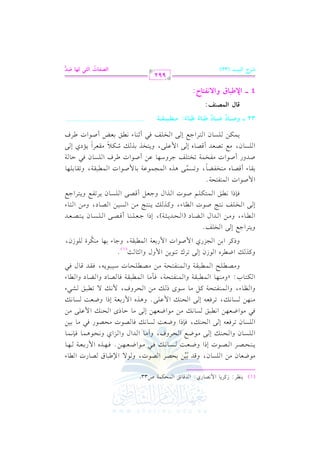 (1)

0(

_L

:

R

tL0. $ &V.
G

Qj:

G

Jq. s
F

G

$

Eu$7

.

U 33

#)
!P .
qJ 11) 1EVL V.
./ )[2.
V.
.
#.Xc.
8
0(EVL
V.
X c : P . & v k 2 # . X c , )@ k , K $ 1 c 7 , .
M
& E . + $ . k (& $ .
!P.
E ( v / # .X d E L
#.
J
!P.
8Lkc- / E(v k( Xc: P. &v k. V. #EV. k2 #. 11)
k2 #. Xc,) &2s P. &v #) #. Xc,) / #. D.
E(v $ b!/ #)
#(,) P. &v
8 Lk c - / E ( v $ b ! /@ + K $ 1 c 7
Xc: P. &v
v #) EL
$&v / 82s S2
_.
$(l9E7 t" #. O.
$(l9E7
k##. $2r7 k. V.
Y.
.
u9.
#(,.
$2r7
V  ! F $  2 r 7 $ ( l 9 E 7 # ) # V  ! E . O 1 2 .0 - k r J q . k 2
v

v

v

f

v

G

v

v

v

f,

h

v

v

v

v

v

v

G

v

v

J,

h

v

G

v

v

b

v

v

QJ

G

v

v

A

o

vvv

vv

G

vvv

v

G

vv

v

vvv

vv

v

vvv

f

v

v
v

vv

G

vvv

vvv

vv

J

v

vv

vv

vv

v

v

v
v

vv

vv

vv

vv

h

vv

vv

v

h

vvv

v

vvv

vvv

vv

G

,

v

v

v
v

vv

vv

vv

vv

v
v

v
v

vvv

vv

hG

vv

v

vv

vv

vv

vv

v

vvv

v

v

E

c

G

vv

vv

GJ

hd

G

Q

v

G

G

vv

vvv

vvv

G d

v

vv

vv

vv

v

v

G

vvv

vv

J

G j

v

Pi

Q

v
v

v
v

vv

vv

vv

vv

vv

G

vvv

h

v

v

v

EPG

ha,

vv

vv

hG

vvv

hG

v

v

g

vv

G

vv

G

v

v
v

G

vv

vv

/ 8L
8(.0) $
$ U.
$ 1c7

Qj

v

h

,

vv

v

E

v
v

vv

vv

vv

hC

v

v

v
v

vv

P

vv

vv

vvv

v

G

G

i

vv

vv

vvv

ha,

h

v

v
v

vv

hG

vv

vv

PG

v

G

vv

vv

vv

vv

Rf

G

v

E

vv

vv

vv

G

v

v

v

v
v

vv

G

G

g

G

v

v

v
v

vv

vv

vv

G

v

vv

v

G

G

,

vv

zh

#

EPG

E

E

v

v
v

hG

H:

vv

v

v

v
v

A,

vv

v

v

v
v

vv

vv

v

G

v
v

vv

vv

hG

f

v

v
v

hG

G

h

tK v XL .
tL 1) ?M
hP

g

G

vv

vv

vv

vv

Q

O

vv

hG

vv

vvv

vv

v
v

vv

vv

hG

vv

v

v

vv

O

vv

vvv

vv

v

v

v
v

v
v

vv

vv

vvv

vv

v

v

v
v

vv

vv

,

vvv

vv

v

G

v
v

vv

vv

vv

Q

vv

v

v

h

vv

vv

J

<. = @
2r7 >. 1,. #(uL

A

vv

vv

d

A

vv

(1)

v

$

G

v

v

v

v

v

,

h

v

A

v

v

v

v

v

!.

I

v

v

Rf,

6

09L >d
/
H!m@
.
#)
J
Y.
E J0 < 7
>c!(. qV/ !P. 09VcJ
/
H!m &9@ U.
_.
tK v 0(9@ #) P1) V.
#)
9.
k( &s $9u!% U.
K
> c " q V / ! P . 0 L8 l d 0 9 L > d

h

G

vv

E

vvv

G

E

vvv

A,

G

vv

G

h

vv

vv

vvv

G

vv

vv

PG

vv

vvv

G d

G

vv

vv

vv

G

vv

vv

vvv

vvv

J

vv

vv

O

G

(G

vv

vv

vv

vv

vvv

vvv

A,

vvv

h

J

G

vvv

),

vv

vv

EPG

vv

vv

G d

h

vv

vvv

vvv

vv

vv

vvv

vvv

vv

vv

C

C

G

vv

vvv

vv

vv

vv

G

vvv

G

vv

vv

G

vv

vv

vvv

vv

vvv

vv

f

vvv

f

O,

vv

vv

vvv

h

vv

vvv

vvv

vv

G

h

vv

vv

vvv

vv

vv

G

A

vv

$ U.
$(l9E7@
$2r7
8r. 1!,.
1 r . q V. # (H lY. 8P$/ +K $ ?$.b 7 1 . $ U .
6
!P.
k2 D. 7
UJ U. #lH$7 8H9!m >L O,. b) U. [L
!P.
#d 8V cJ qV.
/ $ b!/
09HK 1K v Ru0 #r cL 0&
/
u) !P. 9L >d / H!m k2 ;(. &s 1cZ U. [L
G

GJ

v

v

A

C

v

v

G

g

v

v

v

v

v

,

h

v

v

v

v

g

G

v

v

v

v

v

v

v

G J

G

v

v

v

v

v

,

h

v

v

v

v

v

k

v

G

v

hQ

v

v

C

v

f,

G J

v

v

v

v

v

v

v

v

C

v

v

v

v

g

v

v

E

v

v

h

G

v

v

v

v

v

,

h

C

v

v

v

v

G J

v

v

v

a

v

G

v

v

v

v

v

v

f

v

v
v

v
v

v
v

v
v

v
v

v
v

f

G

v
v

v
v

G

v
v

E

v
v

G

vv

v
v

v
v

vv

C

v
v

v
v

A

v
v

vv

v
v

v

G

k

0$

v

v

Oj

v

E

v

k

C

v
v

v
v

G J

v
v

a

....................................

32 v v hYv v 9O v v 9O _v v 9Ao cv v 9Al: |v v av v =v v tv v ?
o
l
s9d Gy}Z"r:

4 vvvv GN_=9b hG:!qA9M:
992

VQM Gy=+B (32)

p
GyZq9J GyA, y%9 Ot
o

 