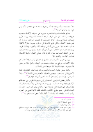 E
b G f7 U83, hk Rj G S. 3: E. XLG J k
v v_vL: 8v v. e DvPv. f: v v. v@ G v2vEv= kv G v vfv7 U98,
1 . f > J G r 81X
RLM G S. k 7 3/262.
u9. H4/634.
/

1

(3)

0(

(4)

(2)
(1)

!%

!

$

.

0

#( +

,

$ "

2

#

!

2

G

P. . J U661.
Y. bv2vJ G v9v G H: G v vJGv

!

&1

hQ#v v f

.

$

"

@

1

G

h u . P: 2r7, $ f G P. f / # GK Ru0 rcLG b J G s 1 .
k
k
G vEv vv G $ bv v , h v
vHvLL G vuv. a, kv. vuv. a [v2vrv v7 $ v v. 8vHvLL v G vv2vs,
kv. $ hd vSv vL E v G vVvlv7 G v9v 8vEvJ;v v. bv v v. , hG v<v. v vSv vL E v G v?vMA G v v v v
p
G )[vv2vv. b hG $ Uvv G J G vv vvvv2vvrvv7, h1vv vv
vvVvvvv vvF G vvvv2vvs hG $ Uvv G J G vvvv2vvrvv vv7,
n
n
hC Rv . Q 1v cv Z G v JG QOv v G v v Ev J;v v E v Xv LhQI G v9v lv L vs 1v v
v Vv v v F
G LbS : Ef G P. f u f r O. b J G s 1# U G J G )[2. b
k
hqv v. d
G / Ov v9v vLG 1v v. Pj (J686 v v ): zkv v v vVv v v vL G v vEv v v vv tv v. v vv v2v vs bv v v v G v v v vPv v. fy
htvv. f 1v vcv vZ bv v v v v v. A G v vcv vL1v v v v7 hG v v9v v?vv v vJ qv vJ 8vv v v2v v v v v vKg G v v_v v. v vLI, kv vrv v. d
q d O 2 : zk Kg G $ Q1c7 . Xc. f G P. fy
Dvv. vv7 G )[vv2vv. b, kvv vvL8vvlvvd vv [vvLkvv h vv9vvVvvcvvJ vv C qvvVvv. g, h vvcvv vvKG vv vvcvv vv
h vvrvv d OG QOvv G $ Uvv G J G vv vvEvvJ;vv f Ef G vv vvPvv. f vv# GvvK Rvvuvv0 vvrvvcvvLG kvv
k
k
V. QJ G . A 8. A hG Y. O OG /
k
C vvv. kvvv G vvv vvvvvvs G vvv vvvcvvv. UvvvL vvvrvvvLG A G vvvrvvvLBf kvvv( vvv vvv vvv2vvvfvvv G vvvrvvv d: h vvv / G )[vvv2vvv. b
h vHvL>v: G vYv. O v G vuv0 e, bv v C Ov. S C f G vYv. O 8vHvLL v Dv. kv7 G v vPv. f,
vVv. QJ G vv. A OG / , v2v v bv v C Ov. S hUvlv G vv. A 1v. v?v vL, htvK vv qv v :
k
kv v Dvrv vrv7 G )[v2v. b, h vuv 8v vMe G )Rv. QI E v C f qv d Ov v2v v : h v / G )[v2v. b
8vvfvv vv vvLG J [vvlvv vvlvv7 kvv 1vvcvvZ C vvlvv. X G vv9vvcvvL vvm, / 8vvYvv vvm EXvv. kvv. J >vv vvL vv7 E vv
DvvvLhkvvv , htvvvK vvvv Ovvv. Q bvvv vvv C ;vvvL vvv RvvvLG M G vvv vvvrvvvJ vvv7 G vvv?vvvMQ vvv7, hQ1vvv vvv. evvv vvvLhG
h8v . 1v d bv v v . A G v cv L1v v 7 hG v 9v ?v v J Ov v 2v v kv 8v cv L v m G )[v 2v . b h8v Ev J v J
R A
Xc . e L . y
/ , hG vvVvv. O Ovv vv vv. , hG vv_vv. A PG / , h vvHvvL>vv: G vvYvv. O vv G vvuvv0 e, $ vv vv vvQ
(,

1

#

(

!/

0

1

!

0

#

+. #

/

.

2

!

1 .0-

0

(

(,

1) #

.

$

(

1

!

@
(4)

1
6

6

1) #

!

!

@
(2)

,

+

@

#)

.

,

!1) #)

0

@
(3)

.

!/

( -

#)

0

$

(

/

.

6

/

(

(

.0

#.
-

.

#)

&,

&2 0

!

1)

# .
6
1

1

,

,

#)

.

(

1

2

$

1)

$

1

+

!$

.

1

0 .

" +

!

+. #

0

(/

#

2

@

#

2

(

$

&- 0(

#)

1

-

!

.

0

1 +

.

!

,

/

2

1

,

.

#)

!/

)

1

. -

1 .0 -

.

1

+%

!/

#) #.

1(

k

2

!/

# (2

,%

11

-

!$

2

OG

GyZq9J GyA
o

$

.0

.+ 0

#

1 .0 -

0

2

/

$

1
6

0

0

@
(1)

k

#)

k

&-

003

, y%9

1

+

p
O

t

VQM Gy= B (32)

 