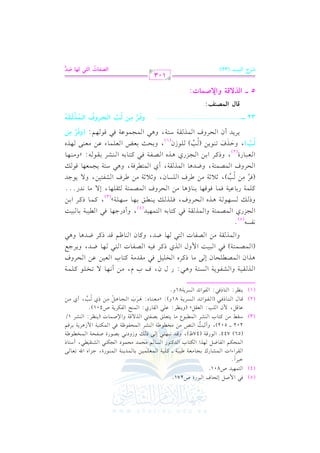 (5)

(4)

k2 $ U" 8E.
2L
.
9$,1J
.
G1L @
8c. /
rL
$ S . 1 ? . # c 7 [ 1 2 7 t ! 1 7 $ c ! $ 1 ) 1 . $ J0 ( 7 $ ( . > M
$Eu% l. X" ,K u9.
Jt9.
P. % #E$J #E$.
? u ( 2 S ( r 1  2 O9 .
.
. q7
qJ &2,(2 / v
& 2 1 V . U l E 7 $ H  .[ 7
;2 : (W #) # H .[ 7 (S L $ E l .^ 7 k 2 $ u92 7 $ + L0 7 1 Lq %
7
(SL $2. #. 09c!s 1Vl92 K/ q7 )U$. 0(_L (SL
G

G

E

a

G

QI

U271

U801

G

k

744

(56)

v

v

G

vv

G

vv

G AG J

v

v

202

(3)

Or]
v

v

vvvv

#

vvv

d

G

G

G

v

vv

vv

v

v

v

f

vvv

P

Qc

v

vv

Q

vvv

G

3

vv

v

vv

hC

H

!

G

9. k2

vvv

vv

v

G

t9.

$

,

q.

502),

)

v

b. q"
(2)

G

vv

G

vvv

v

v

G

v

G

vv

vv

v

v

v

v

vv

H

v

vvv

vvv

vv

vv

G

v

vvvv

v

v

vv

vv

vv

Q

v

vv

G

vv

v

vv

v

E

v

v

vv

z

vv

v

v

vvv

v

v

vv

v

vvv

0(

_L

:

K r17

vv

K

v

vv

vv

vv

Gf

vv

v

9. k2

G

P

vv

vv

vv

vv

vv

v

v

)

v

v

vv

v

G F

vv

vv

vv

PL07

h

v

P

G

Vl .

G

v

v

vv

:

. tL

v

vv

v

81h

+2

vv

/ #

E

vv

#)

v

G

P97

G

f

21: $

G

K r7

v

l. J

G

vv

V!E.

v

vv

:

S l .0 7

hG

$

G

V$97 k2

vv

v

v

v

hd

J

d

f,

vv

vv

v

v

hRhO

G

G

v

v

v

v

H

n

vv

v

vv

O

vv

G

G

vv

v

vv

v

v

v

vv

vvv

vvv

v

v

QI,

G

vv

v

v

J

v

v

(

v

vv

v

vv

v

v

Gg

v

v

vv

G

G

v

v

v

G u

,

vv

R

v

vv

v

:

G

vv

vv

C

vv

v

vv

v

vv

v

v

P

vv

v

v

v

v

1/

@

U401)

#)
p

vvv

n

v

QI

G

v

luL07

G

? .+ "

G

vv

v

vv

v

hG

F

vvv

a

H

vvv

3

p
Pj

vvv

o

#)

e,

vv

H ! 1 " k 2 # r J# 7 t 9 .

G

vv

v

$(

G

L

+

g:

,

#)

C j

vvv

5

o

@

Q

g

v

v

K

G

v

P

,

v

v

v

v

tL k1-

j

92

G

vv

v

vv

v

v

Qj:

c(.

vvv

vv

v

P

G

v

r.

G

#

81h):

vv

v

vv

v

v

b!2

:

G

v

vv

v

v

_L

vvv

vv

v

Y

(h

P L0 7

G

vv

v

v

0(

y

G Fvvv

h

v

v

cr"

G

vvv

v

(47X),

v

v

:

l. J

(G

n

(1)

G

+

$

(G

$

hG

lP-

v

vv

vv

vv

v

v

v

vv

vv

t.

,

v

Vl.

G

. XJ

v

h

v

vv

f

v

J

(

G

v

C

H

G

&,
vv

. / 8H!. t!$7

vv

vv

vv

c1) b)

G

v

v

92

vv

v

,

vv

vv

v

vv

G

vv

EL

v

. XJ

vv

vv

,

v

h

0

v

v

P

v

v

vv

vv

ha

L> d

vv

. ^% qJ tL XJ+.

v

v

vv

h

+2
v

@

&

(5)

?M

G

v

v

Qj

$

G

v

V$97

v

v

v

v

$

hG

v

K r7 k2 t9. 1-

v

v

v

v

v

v

v

9$,1J

G

v

v

v

v

,

v

hC OQ

>,. k2
v

v

v

127 1. 21:

G

v

v

v

v

v

v

v

v

(4)

v P,. 7

hP

vv

vv

vv

vv

+

vv

K

vv

g

EL

G

vv

vv

k!K v

ha,

vv

vv

0(

vv

vv

s 1,. O,!7

vv

vv

vv

vv

vv

vv

vv

t$. tL 1)

,

y

vv

vv

P

vv

G

vv

(3)

t !$7 1. b 17 k$. k.q ,. 1( .
v

v

v

Q

kL

(

v

v

p

v

6

v

vv

v

v

ha

vv

v

3

#)

v

v

vv

$

G

v

v

v

v

v

v

hP

v

v

v

v

v

+

v

D

v

h

G

v

vv

v

vv

vv

#)
v

!

G

$

G

?M

G

.

v

a

XJ+.

,

tL 1)
vv

[L

#)

v

V $ 97

v

,

QI

;0 ;7

),

5

o

EL

G

c2.

G

v

v

EL

G

v

P.

v

v

K r7

v

v

v

vv

v

ha

g

$

G

v

h

v

C j

v

v

v

v

v

v

v

v

v

v

vv

vv

vv

vv

vv

v

v

v

h

vv

v

vv

vv

E

v

v

v

v

/
v

#

. &J

v

,

v

v

@@@

Q

v

h

v

v

SL 1r.

(

G

,

S l9 1 )

v

/

0.
v

>J
v

O 9 7 0? $ c, . q . v

+2

,

V l 7 k 2 t 9 .1 -

G

G

a

9Lk7

v

v

[L

#)

v

$

G

V$97 <r!,.

v

;0 ;7

f,

,

K

+

Qj

vv

vv

vv

v

-

vv

vv

v

:

v

zh

v

.

#(,
vv

vv

vv

(2)

yvv>)
o x

DK

,

h

v
v

v
v

8 ( .0 )

a

vv

v
v

v
v

3

(

vv

n

v
v

C f

o

EL

G

v
v

v
v

!.

)

vv

v
v

Rf

8

n
n

LJ

0 0

ha

,

h

( 1)

$

G

v
v

K r7 O97

v
v

v
v

v
v

v
v

v
v

,

1E= 1cZ
v
v

v
v

vv

vv

c!$. b) #c(/

G

vv

vv

vv

vv

A

vv

v
v

v
v

,

v
v

vv

K

vv

g

(hpvQv |p v#
+2
$ ? $ .b 7 k 2 q . , %
n
hpvvvQv |p vvv# yvvv> GyvvvJvvvQha Gyvvv}vvvPyvvvtvvv&
o rn n r
o
n
o x

h

32 vvvv.......................................
s9

d Gy}Z"r:

v
v

G

v
v

v
v

v
v

v
v

v
v

v
v

v
v

v
v

v
v

:

5 vvvv GyP:s? hGNY}9J:

103

VQM Gy=+B (32)

p
GyZq9J GyA, y%9 Ot
o

 