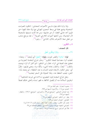 (8)

&r0 b)

(7) G
(6)

k

G

G

Q

$l,$7

Q G

tL
6

: G

lY. 2

RL

M G .G XE7 U44, hG

$l1J

U16, hRtL0. G $ &V. Qj: G
, h0r. d: G

9uL0L

G

?. +L

: G 1) G

G

: G

0(_L

9$,1J

G Oj:

$L

G

E. R 2

#VJ

(5) G
(4)

G

(. ^%

$Y17

G

U121.
F

Jq. s

G Q C 0Y. (0(_L:
k

9uL

P.

G

$Eu$7

f G

cL

U53.

H 6/054

Q)@

tL

U341.

E. R 2

G

$l,$7

U16.

U282.

9EJ0J

(2) G

vv vv G vv.+vv. H G vvrvvL[vv2vv2: G vv$vv.XvvF U29, hG vvSvv1vvLG Rj: G vv$vv.XvvF 1/971, hG vvcvvvv. Q:

(3)

b2J

U801, hG $ Q>.RI G

O G

(1)

PcL

b!%

G

U292.

zh[v L0v s

#E$.

G f:

$(2,7

p
p
G vPv0 #v7 #v (v - C f 0v !v Vv s G v 0 kv a 1v- ^v ,v L vPv . &v - 1v # bv!v/ Dv(v uv-p vVvrv .
or
n n
n
k
vv G M G vv$vvrvvJ#vv7 qvv.d G vv?vvcvv2vvLj (J237 v ) kvv2 RvvLDvv- vv!vvSvv. [vv2vv1vv7 :

h&vvrvv"
z E),

!f7

U141.

RL

+

6

G

k1?3

9Ela b(-

C j: 0vrv2v" G v9vuvLG Q

, h+KG

t$cLk7 #<"

G

( 8)

PEL

y

1?9(3

@

(7)

Q v v O [vLa G v!vPv. f 1v- bv(vJ G v9v!vlvay, ;v% hUvlv- 1v# &v-:

/ 8c.

C 0vYv. , hG v9vuvLG Q Ebv. OI G vSv2A, hC qv!v- #vLI, h#vcv(v/ qv. v,v%: #vuvLQ
1v. v9vuvLG Q
(6)
6 l
n7
k
8vvEvvrvv1vvs +vvKg G vvVvvlvv7 kvv2 G vvLG A, kvvrvv. d G 1vv) G vv(vv. ^vv%: z;vv% C Gvv2vvL C f G vvLG A 8vv.Uvvm
r n n
vv p vv vv p G vvLG A #vvVvv. Dvv2vv7 vvVvvlvv7 G vv9vvuvvL0vvL hDvvKQ RvvLG M G vv$vvrvvJ#vv7 G vv?vvMQ0vv7 #vv)
(5)
k
n
>c!:

o

6
p
p
sv(yv&: (hGyvQG) 1v. vrvVvL v!v.Rf, hsv(yv&: (Fvgv{) C j hUvm
, h#vcv(v. g:
n (4)
o
o
....................................

k
62 vvvv................ hGyvQv G h<p vAvwvQp *vQ Fvgp v{
o r
nr
s9

d Gy}Z"r:

5 vvvv GyAwQ*Q:
, he1Lg @
#) GW Ul7 G / &ELG a 1. 0 e, t. JG &2
(2)
( 3)
n 6
(C h G v?v. &v2v1v7), h#v) C #v<v!v9v,v. C Uv.G J G v0 e kv2 G vcvL1v1v7y , kv(&v- 0v9vL>vF #vK+v3
(1)

v v

[L0s

C DvJ

v vv

G vcvrv2v7, C h bv)

> . & 22

v v v v v , h#v) +v(v. tv. &v: 8vPv$v1v9v,v. 1v. v$v(vEvLkv7

> . & 21 , .

G vv$vv(vvEvvLkvv7 1vv.Xvvd bvvrvv2vv7 kvv2 hOvv] G vv$vv?vvLi G vv,vv.G Fvv2 #vvd 8vvLc #vv(vvlvvK vv!vv,vv.G A bvv)
hEPG hG R&vv. P vvv 1vvrvv.d OG QOvv2 G $ Uvv.G J G vv$vvEvvJ;vv1vv): z8vv9vvuvv.f G vvVvv.G #vv:

413

GyZq9J GyA,

y+U y%9 O

VQ

M Gy=+B (62)

 