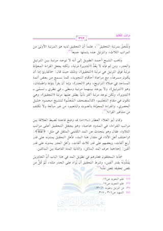 (4) G
(3)

9$,1J

k)

G

b!%

(1)

b!%

(2)

U603 vvvv 703.

9L81"

G
G

hb!.#- 1/031.

9?.0J
9?.0J

U51.
U61.

&rW 8Er1r- &rW #Jgy
n n 7 (4)@
0v$vJh&v- 1vrvJQ C vlv1v), hRvLW G v9vEvrv1vs C f 0vMG O bv!v/ G vEvJQ #v<v!v-, ;v% tv" #v)
o n n
n o 7 no
o 6 o 7 n
p p
zkv# #v. G v$vEvrvrv.f kvcvKQ+v% kv2 8vv.0v" G v$vJ kv2 +vKG G v2v. H C f G vEv. OQ0v)
n
6

C

: EDJG +$.

l1)

a G

DL

$J

G

, hG

P. t)

<. &17

G

$JI

G

l. U!7 11)

G

P. t(1)@

C Q1vd C vlv. J, h1vcvYv,v% bv!v/ qvJQ ;v0 K C vlv. J, hC +v" G vEvJQ 0v$vJh&v- bv!v/ qvJQ

a

zhG Gv9v!vm C +v" G $ OG A kv2 #vrvJG Q +vKG G v$vJ, kv# +v" G v9vEvrv1vs 0v$vJh&v- bv!v/ qvJQ
G v9v0 hI, kvrv. d h+v. 0v9vEvJK bv) G v$vJ G vuv!v$v2 G v$v<vrv" kv2 #v<v": {
#vvvLG 8vvv3

G vvvrvvvLG AI, kvvv2 G vvv$vvvJhO

vvv

G

G Ay

rL

}:

vvv , h+vvv. 0vvv?vvvcvvv" G vvv9vvvEvvvrvvv1vvvs C bvvv!vvv/ #vvvLG 8vvv3

G .U 7

htvv. f C 1vv. G vvcvv0 A G vvcvvvv. Q
#) #S. +1L

(J965+vvv)

vv hXvvd qvv. bvvJI vvYvv2vv] G vvcvv0 qvv7 1vv1vv)

qJ

@
(3)

G vvEvvVvvLj, hG vvrvvLG AI G vv$vv?vv.OI 1vv. vvVvv.J hG vv9vv(vvfvv1vv%, #vv) evv1vvL #vv2vv. vvfvv7 h/ 8vvuvv!vvm
6
p
8vvvuvvv.f kvvv2 #vvvrvvv. e G vvv9vvvcvvv!vvv1vvv%, (tvvv. vvv$vvvVvvvEvvvm G vvv$vvvcvvv!vvv%) vvv!vvvSvvv1vvvI #vvvEvvv$vvv.O Gvvv!vvv1vvv"
o n 8
(G v9vJh0vL), h vuv) 8v.>vJ #vL8v2v7 C tv<vL 8v# &v1v. 0vv!vs bv!v1v,v. #vL8v2v7 (G v9vEvrv1vs), h+vv2
qk
h+v v. (G v v9v vL8v v1v v"), h/ 0v v.>v vJ 1v v1v v(v v,v v$v v. #v vL8v v2v v7 hOv vv v/ v v kv v2 &v v_v vLj v v 8v vPv v$v v/ 1v v
G v$vPv. >vJ kv2

6

v I G v9vLG h0vF, h+v. (G vEvJQ), hE#v. C f 0vrvLC 1v9v&OI hG [v$v,v(v. f,

U0

0vvvuvvv.f #vvvPvvvLbvvv. , #vvvd #vvvLG bvvv. I C Dvvvuvvv. e G vvv9vvv?vvv.0vvvJ, tvvv$vvv. &vvvPvvv$vvvd #vvv) 1vvvcvvvZ C Fvvv$vvv7
k
#vL8v2v7 kv.b G v9vL8v1v" +v2 #vL8v2v7 (G v9vEvrv1vs), hP vv Dv1v= qv. d: zkv. vrv. Q+ E#v. C f
k
hG vEvJQ, h#v) ;v% kv(&v- / 0vcvJ (G v9vJh0vL) #vL8v2v7, h vuv(v- 0v?vcv" G vrvLG AI G v$v?v.OI
6 n n
no 7
hP+v v3 G v vSv v1v vI C Dv v$v vJ G v vv v.0v v" E v v/ C &v v- / 8v v.>v vJ #v vL8v v2v v7 1v v1v v) G v v9v vL8v v1v v"

G $LG 83 G <0 K, hG 9L81" b(Jg 0S$!,. >$1c. @
k (2)
h8vv!vvEvvs 1vv$vvL8vv2vv7 G vv9vvEvvrvv1vvs , bvv!vv$vv. C f G vv9vvEvvrvv1vvs vvJ0vv- +vv. G vv$vvL8vv2vv7 G $ h vv/ #vv)
( 1)
or n o
k
263

|QG@p > GyA;hIp
n n

x

o

n

 