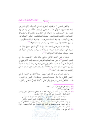 (4)

G XF U55 vvvv 86.
G Jt9 Q E J G E2 3 G 7 U611)
hQqvv. J ( vv vv_vvL: kvv vvLS vvHvvvv [vv. J vvuvv9vv2vv7 vvuvv7 G vv vvuvvL vv7/qvvPvv G vvrvvLBf hbvv vv vv , EbvvJG O
h vv vv vv. vvPvvHvv7 Gvvvv vv7 kvv vvuvv9vv2vv7 vvuvv7 G vv vvuvvL vv7, Xvv vv vv?vv vv Y Qqvv vv (811) kvv Gvv vvQ
8vvPvv vv p vv G vv vvEvv p G vv?vv p vv hG vvHvvlp vv
kv v v. bv v v9v v v2v v vLp G v v v v v vv v vs 1v v v v v v v v vMG fm hnkp v v v
n
n
r
n p
n r
n r
p
v v v v G qv v v v vd G v v v v9v v v v?v v v v v v v v J hG v v v v9v v v vL8v v v v v v v v
Ov v v2v v vEv v v. f v v vvn 1n v v v v v vv n 1v v v. v v v9v v v v v vM v v v
n
G Hl ( _L: G 2fJG Oj: J 7 G c. Qk 1/085),  c .
v_v bv2vJ G vcvM vM 1v C Dv vJ G vJ vL v v (J 496 v ) qvVv vJI kv 1v v. f G v vEv G v?v v hG v vEv
> J G r U211.
k 8? J G rLBf U72 v v 82.
$.

.

#

$

0(

#(,

1

,

&

,1!

#

1

.

2 #

(

@

#

#

#

$

$ 1

#

$

#

$) #

!% #)

2

%

$.
!

$-

&

1 )
6

0(

(

+ 0

%

0

,

)

$

)

# .

0 "

.0

1)

#

0 0( 2

+

! .# -

2

!2
8

6

# )

2

(3)
(2)

$

2

1 "

! , @

1

2

1

!

)

!2

!

)

$ "

(1) QO. 9. f

2

.0

p
p
kvrv. d: zkv. v vEv o G v?v v v Gv v vvLC bv v G $ vlv. X kv o vHv 1v. v vcv v hG vco vLr a,
hG v vEv G vHvlv , 1v v. g bv v 8vcvL vm G vPvcv vJj, hQ1vv 1v# ;vL G v vEv kv G v vcv v ,
hG Gvv9vv. Q bvv2vvJ G vv vv. H G vvrvvL[vv2vv 8vvcvvL vvlvv. >vvJ vvJG vvuvv vv G vv vvEvv G vv?vv vv
k
k
hG rV O 1. EZ b G >9 . 1
(4)
1n v v n kv v v. vcv v G v vEv vfv7, hG Uvv0 Dv. , hG v vLG O 1v. v9v v2v v bv v G v vEv G vHvlv
k
G v9v?v vJ) bv v kvuvLI 8vrvPv v G v vEv E v >v v hGvlv , hqvJe v 1v<v0 ;v7 kvVv d
G vEvPv G vPvcv vJj , h1v v bv2vJ G v v. H G vrvL[v2v (J264 v) tv9v. 1v (G v v XvF kv
(3)
hUvv. Q vv Xvv Y G vv vvEvv G vvHvvlvv vv Xvvd bvv vv. vv7 bvv vv vv. A G vv9vv?vv vvJ, 1vvcvvJ C 1vv
H9W 1 cLk9 b . A G rLG AG J hG $ OG Ay(2)
vvSvv9v Lc kvv vvcv Lkv 9v bv vv v . A G vvrv LG AG J hG $ OG A hev vvL vv , hG vvHvvlv Gvvlv vv. $ vv
qk
hqv. d vEv vJ G v vLbvSv (J0511 v ): zhE v v. Ov v n G v vEv G v?v p v >v v v. $ v
o
qk
h8P
G 0 . J h8SL 2 . G f 7, h8SJ J G MG J h8 u M . y
(1)
h8vvvv vv vv G vv vv vv. J, h8vvlvvL vv] G vv vvJG J h8vvLbvv vvJ vv. , h8vvfvv vv vva G vvLG AG J h8vvuvvL vvL vv. ,
hG v v vMG J, h8vSvJ vJ G v vSvJOG J, h8vHvlv vm G v vHvlvlv. J, h8vPvuv v G v vPvuv v. J,
v v. qv vW v v v v , G v v v v9v v?v v v v3 bv v G )kv vLG W kv v G v vlv v9v vEv v. J hG v vYv v v v. J hG v vuv vPv vLG J
C vlv. X G $ Ov9v. P v , G v v&Oj bv v v , G v vcvv tv DvLa Dvrv , ev vL RG FvJ kv v h/
n o
/ vvcvvLkvv E/ G vv vvrvvL+ G vv vv9vvrvv G vvYvv. 1vv], G vvKj 8vv vvrvv n vv
!

!

)

)

!2 +.
7

2

!" 0

!/

(

.

1,

(/

!

(

-

!

$ (/

!

0

)

" #)

$

!

"
7

-

0

2

!

$ (/

)

!2

@

)

1%

(/

.

-

)

/

( 1-

!2

!/

2

.+

)

)

2

.

-

+

( 0

!

-

6

2

2 #.

!$

$.

2

.0

2

@

!$

2 #

1

1

2

!/

#

!/
1

$

!/

0

.+

$

1)
6

.0

)

#.

0

0

-

#

!$

$

2

&$

+

(

0

0

+%

1

$

#

$1)

0 ,

( .&

(1)

,$

0

$2
8

1

!

+

1

2

!

,$

$

$

)

1

!2
7

1 +

&-

!1

&-

@

!1

0 +

$

1)

$

(

6

&

#(-

$

(

0)

)

2

( ,%

$

$

$

2

"

-

8

hG vv!vvEvv) G vvHvvlvv2

1

1-

6

0

-

$

$

)

! ) #)
6

nn

763

# hG}yJn 9fo p,

GyzJ
q r o

p
sQGAI GytQBf

r

 