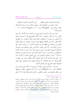 (2)

h1cJ+.
G 1vv)

y

#c?$7 @

vv vv

vv

D?L Y k2

v v vv

v

G vvJQQ G vvuvv. #vv(vv7 (3/893) tvvK vvv kvvrvv. d: z1vv$vv.DvvJI hOvvuvv.f G vv$vv,vv$vv!vv7

v A #vcv?v$v7, htvK vv kv2 #vcvLkv7 G vrvLG A G vuv2v. Q v!vK+v2v2 (3/4841), hXv2vv-

#,$!7 ;% G.

2/051, hbvv$vvvL QXvvv. tvvEvv. vv7: #vvcvv?vvv% G vv$vv& vvlvv1vv) 8/832) hkvv2 G vv(vvSvvL (1vvVvvHvv. f) 1vvVvv. O
(1vYvEv. f) (0v(v_vL: G 1v) G v?vMQj: ev. 0v7 G v(v,v. 0v7 2/75 vvvv 95, hG v2vfvJG Oj: +vJ0v7 G vcv. Qkv1v)
G vv(vvEvv.j, h vvJ
v v v

v

#E$J 1)

vv vv 866+vvv, h8vv.kvv2

O(7

vv vv 347+vvv, h>vv. A kvv2 tvv<vv1vvL #vv) #vvVvv. OQ 8vvL>vv$vv9vv-:

O(7

C Dv$vJ 1v) 1vVvHv. f 1v) bv1v) G vJh v7, C 1v. bv2vJ G u 1vJQ G vJ0v) G vJ#vSvrv2, G v$vrvL+

v.qv.bv,v. 1v1v)

e1L #$u)

U821 vvvv 921.

(1) G

9$,1J

b

vv

v v v

{

}

[G $ &vv2vv1vv. A: 44],

vvv

j

v vv

v v v v v , hG vJ v1v" bv!v/ ev!va [v2vcv- C &v-

DLk1) #f!_1)

h{

vvv d: hG vvvJ vvv1vvv" bvvv!vvv/

;% q.

v G

#V(l.+. k1, .

}

[G vv2vvrvvLI: 332]

vv b

/ 0lL

h#vv. C Rvv2vv,vv,vv$vv. #vvLqvvrvv7, h8vvLqvv1vvrvv,vv.

vvv vvv vvv C &vvv- 0vvvJbvvv2 C f G $ vvvm kvvv2 qvvvLG AI hQT

>,!-

9VL0F 1KtL 8lH1%

G$

m@

p p
evv!vva [vv2vv. bvv-, C h bvvJe G [vv0 bvv-, C h 8vv$vvPvvuvv- 1vv2vvcvvZ tvv9vv3 G vv9vv?vv.0vvJ G vv9vv2 C +vv$vv"
n
kv1v-: G bv!v% C 0v,v. G vrv. Q+ C f #v) C &vuvL 8vlvHv1v% G $ vm kv(&vuv. Qg Uv. OQ bv) >v,v!v- C h
n r
6
p
Ov$v. g: G v9vKtvLI hG v9v2vVvLI v$v) &vPv2 8vlvHv1v% G $ vm C h C &vuvLg, qv. d
(J347 v )
(2)
n n
G v$vEvrvrv.f #v) #vcv. UvL0v-, hQC 0v: 8v# v1vlv. v*#v. e C 1v2 bv2vJ G u #vEv$vJ 1v) 1vVvHv. f
k
p
G vvv$vvvlvvvHvvv$vvv7 kvvvSvvv2Al h+vvv% kvvv1vvv-, h vvv% 0vvvPvvv2vvvrvvv- E vvv1vvv- C DvvvJ, hqvvvJ QO bvvv!vvv1vvv- G $ Fvvv$vvv7
n n
n 6
v v , hC #v. &vW 1vcvZ G v$v9v# GvL0v) bv!v/ 8vLqv1vrv,v. 1vcvJ G vEvLha
+

v

v

v vv

# . + 2 # Lq r 7 k 1 -

G vcv?v% #v) G v$v2v. vfv7 kv2 vlv_v,v. E v/ C f Uv1vLh+v. tv. v.G h, C h 0vL0vJhf G v9v(v2v1v- bv!v/
n 6o
v e 1vcvZ C Fv$v9v(v. #v) E[v0 b 8vLqv1vrv,v. kv(&v$v. 0vL0vJhf G v9vEvK0vL #v$v. 0vlvcv!v- 1vcvZ

t0

h/ 8vlvHv1v%, 1v"
v

vv

vv

v

1vEvPv3 #v. 0v9vrvJ#v,v. , kv(&v,v. 8v9v2vcv- 8vLqv1vrv. h8vlvHv1v$v. , h#v. hqvd kv2
k
k
G v9v$v,v1vJ: zhC #v. G $ vm kv. vVvEv1vF C &v,v. / 8v.Uvm 1v9vLqv1vs

v vv

;0 ;1) O(7 #) 8# 1m

X

5

hqv v. d kv v2 tv v9vv. 1v v- (G vv(v vSvvL) G v vKj kv vLZ #v v) 8vv# vv1v vlv vh&E. P vy

@

( 1)

v v vv 997+vv , C j 1vvcv vJ

O(7

} [G $ bvLG a: 7]@@@
Gvv# , hP vv &vEv.: {
} [G v2vrvLI: 411], h{
p
hqv. d Rv1vHv(v. G 1v) G v?v(vJj Y: h8vlvHv1v% G $ vm 1vcvJ DvLha G / Ov9vcv0 A
o rp 8
p
p
E vvvv/ G $ vvvvlvvvv. J G vvvv9vvvv. vvvv1vvvv. J kvvvv9vvvvcvvvv<vvvvLG
hE0vv. c hG Ovv9vvVvvEvv. H 8vvlvvHvv1vv% vvlvv_vv,vv.
n
n n r n
n

383

VQM Gy=+B (43)

@Qs+u GyJQha Gy}TAqz?

 