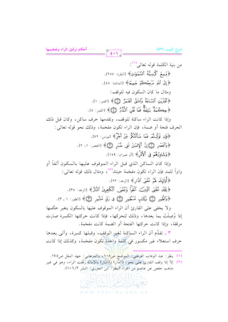 #K+3

0(_L:

(1)

E/

(2)

EPG

)

DlW b

b. U

% #)

G rLG A (

! / &vvEvv.:

hqvvm G vvrvv. Q+ bvv vv

b2J G

.+. H

1

DvLa G Ov9vcv0 A ev vL

2:

G rL[2

G

#vuvPv.Q kv2

6

hEPG

!

&

0(_L:

G1

p
(G vvJG Q) h(G

6
$.XF

)

.qvvm,

$7

+

1vcvJ v. , hP vv

hEPG

0vHvlv/

!/

bv v

}

D

1(,K

@
+vv. kvv2

vvLG A, h
G

$r"

1

evv vvL

U571.

htvK vv EPG

/

tvvPvvLI, hC 8vv

&

tv. v:
1vvcvvJ

+vv.

#lH$7@

&

,

tv. v: DvLtv9v v. G vuvPvLI Uv. QJ

! 1,

.

bv v v v. 1v. vPvuv f

}

.Q:

[G 

0v9vfv1vL

$,

Dvuv v v.

@

1 vvvv 3]

@

[G LbJ: 53]

#

.-

, h <. d P v q

(2)

$vv.qvv.a

G vvLG A G vv

8c.

/:

!1,

.

bvv vv vv vv. 1vv. vvPvvuvv f C vvlvv. C h
k

@

$LG f:

[Bd b

951]

[G cVL: 1, 2]

[

27]

.f #lH$7,

k(f G LG A 8u

(

/

}

@

[G LbJ: 22]

#lH$7

"

G vvKj qvv2vv

}

@

}

0.&Q:

}

$7,

&

!.qvm,

tv. v: G vLG A Ov. tv v7

#,

}

[G r

[G r

@
&E. q. -

hP v

),

h8vrvJ v v.

v v

.

t. f G Pu f k

8c.

2/601)

#vlvHv$v7,
!,

hqvv2vv vv vv.

&

t. :

,

v9vEvLtv v. , kv(PG

$v.qv.a

G vrv. Q+ C f G vLG A G v

.

k(f G LG A 8u f

)

tvv. f G vvPvv. tvv

{

'()*+,

hEPG

{

}

#.

LMN
!$7 q. -

G u

(SL

p
1vv. )#vv. vv7 Qqvvrvv: G
o
8 n
$LbS2: >,J

.

1

vvfvv vvL G vv

,

t. : DLt9 . G l9E7 C h G Y

$

p
hUv v: 1v v.
o
r
h/

{

!$J

k

G ?MQj: G
p

vv(vv. Q)
6

U801, hG

!$

tv v v7 hG DvJI 8vuv f

(

3 vvvv 8vvrvvJe C f G vvLG A G vvPvv. tvv vv7

#Lqr7,
EPG

n

I @v J K @w L M N @
x

{

|}~!"#$

4567

{

hG hG

C
1 @vD2E3 4 5 @w

{

{

G ELa k9E7 C h X

opq s
W X YrZ @v@z

{

#

h <. d

VWXY

{

{

#) 1(17

8c.

/:
"

DvLa Ov. tv

$L:

htv. f qv2v

P vv

@

5]

@

$L:

1]

1- !.qm:

}

[G

@

$. FJI:

84]

@

}

[G 2rLI: 552]

:
(1)

104

VQM Gy=+B (24)

CIw9e @Qs+u GyQGA h@qM+}%9

 