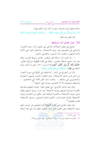 (2)

G LG RG J G c 7
SL 2/301.

(1) G

$ !$

U051, h0(_L: G

$

LbS

:

2

>J
,

G

r

$ "

U771.

(

DvLa G / Ov9vcv0 A bv v

!/

G vuvPvLI qv2v" G vLG A, kv1vuv.f

q

hEPG hqvm G vrv. Q+ bv!v/ tv!v$v7 {

Dvuv

%

G vLG A kv2 +vKg G vEv. v7

} tv. f G v9vlvHv1v% +v. G v.>v-, vrv.I

[. 3 9lH y(2)
G / Ovv9vvcvv0 A [vv. vv3 bvv vv vv vv vvLG A, G vvuvvPvvLI [vv. vv2vv7 vv vv9vvLqvv vvs, hDvvLa G / Ovv9vvcvv0 A
l
bvvv vvv DvvvLa G / Ovvv9vvvcvvv0 A 1vvv. vvvuvvvPvvvLI G vvv G qvvvcvvv7 kvvv vvv , kvvvuvvv vvv G vvvuvvvPvvvLI hDvvvLa
!

1%

@

$!-

!

$"

!

.

1

1-

" #)

G vvuvvPvvLI G vv$vv(vv. Ovv2vv7 vv!vv9vvLqvv1vvs 1vvEvvLa G / Ovv9vvcvv0 A 1vvcvvJ G vvLG A, hh>vv- G vv9vvLqvv1vvs E1vvvv. d
hqv. d bv2vJ G vJG Fv% G $ R+vLj: kv2 8vcv!v1v" P vv: zkv.>v- G v9vlvHv1v% #vcv. QXv7
hG > . f UE E. f E/ C f G V U 9 G 8LI b
hG vvv vvvVvvvL vvv vvv E vvv 8vvvLqvvv vvvrvvv
hP vvv3 Ovvv. FvvvL C vvv
vvv C >vvv tvvvPvvvL DvvvLa G / Ovvv9vvvcvvv0 A, h vvv G vvvrvvv. a,
qvv. d G 1vv G vv?vvMQj kvv G vv vvSvvL: zhG Gvv9vv vvlvv G kvv
.

,

1

(

.

# .

G

!/

6

$

01)

#)

/

1

-@@@

+

"

+"

+.

)

2

(

k

! .

2

9Lq sy(1)
1

@

G $ OG A E vvv/ G vvv9vvvlvvvHvvv1vvv%@@@

kvvvK+vvv3 >vvv$vvv,vvv.Q G vvv$vvvfvvv. Q1vvv7
m
(kp vvLb) kvv2 Ovv.QI G vvSvvcvvLG A
r

k
G . ^ k s(y&: (hGyMzr p, pp Qb ywTQ *(FO)
r
oro
n r o n o
{
} [G v v vSv v vcv v vLG A: 36], h v v v v v v. C Rv v v. Q E v v v v v v
1vcvJ G vLG A DvLa G Ov9vcv0 A vuvPv Q, hP vv kv tv v v7 { } v qv v 8vcv. v :
Ov. tv v7 vfv vL G v qvm, htv. v: vPv2v qv7 1vuvPvLI, htv. f

nopqrs

(

%

2

#

G

.

>

,1)

,

@

.

1 vvvv EPG tv. &v: G vLG A

1# DJ

2

1

(

q

!$

.

&

#

+ . #

#)

. -

!1

1)

2

1 -

/

.

h8f 3 C DJ G P22 , hP v k D. 9 :
DvvLa G / Ovv9vvcvv0 A, hG Gvv9vv vvm G vvrvvLG A kvv
1)

hG vvJG bvv2 E vv/ 8vvlvvHvv1vv$vv,vv. h+vv.

!

2

G $ GvvK

G >v9v $v d kv2 1v cv Z G v Ev . / J G v JG bv 2 E v / 8v Lqv1vs G v LG A, h+v . G v uvPv LI,

1

$

@qM ~

: F(GR

+ GyQGA h@Qs+t%9:

C9yD9

k

t . 8rJe 1 . f P v

@

p
p
24 vvvv Ef yv~ @vwv# |p v# sv=r v{ IvQa GSvAp vgr v;
r
r
no r
n

O. t 7 hq2 . tPLI b. QX7,
(

!,

h+.

#

p
Ch vvv9!vvB GyvvwvvTvvQI yvv+vvTvvB CYvv;
r
o

. C R. Q

E 1- G

(

. ^ 1r
%

. -

:

204

+ GyQGA h@qM+}%9

CIw9e

@Qs u

VQ

M Gy=+B (24)

 