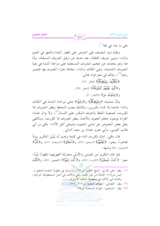 0(

(2)

0(

(3)

(1)

_L:

G $PcJj: G l.G FJ G $PcJ07 U97.

_L: G lY.

2: G

?.G +L

G $Y17 U612 v v 712.

htK v +2 1. $ m k2 #H.[7 G $u927 G $ R+L07@
p
C 0v v$v v) U81): (kv v9v v(v v7) #v v) ev v1v vL C v vm, h+v v2 1v v. $ v vm kv v2 C Uv v" G v v$v vHv vv v.[v v7 G v v9v vLtv v1v v7,
r n n
p
_L bv!v2 G vrv. Qj: G v$v(vF G vlvuvL0v7 U761, hQOv$v: kv2 #v(v_v.#v7 G v$vrvJ#v7 (8vEvrv1vs O@

0v(v v :

Ev.:

&v

xy

{

}

kv(f tv. f G v9vuvL0vL
[G $&#(.f: 44]

k

o

[G )OvLG A: 47],

#v)

tv!v$v9v1v)

hR2,-@

^vvv. +vvvLG , &vvvEvvv.:

<

{

qv. d #vuv2:

[. 3 G r1P2,
1v(vrv" 1vcvZ

}

n r

<=

h{

}

g

h{

}

[G vvvvPvvvv?vvvvJI: 61],

tv!v$v7 h>v3
n n

n

b$Lh b<$. f 1) Oc1J G JG &2@
bv)

[G vrvVvW: 68],

4

h{

hG $ h v/ #v9vEvLtv7 C ^v,vL8v,v$v. E^v,v. QG 1v1v(v. ,
k n 8 k

[G vvvv(vvvvEvvvv": 82],

zhEf 8vuvLQJ G v9v. A kv2

hC 12

G v(vVv.U

}

h{

}

C f 0v2v1v) G v9vuvL0vL 1v1v. &v.
o n 6 n
k

E#v. #v2 G v9v?v.0vJ hRv1vHv2 C +v" G $ OG A: #vuv2 1v) C 1v2

G vrvLG AI 0v.Uv.f #v9vcv!v% G v9v?v.0vJ 1v. / bv9v(v. A 1v(vvs G vEvLha EPG 8vuvLQJ, hOv# tv9vlv2

wx i
;
h< =
i

8vuvLQJ, vVvcv.1v7
hG v 9v . A

Gv. Uv7

G v!vlva 1v. vEvLa G v$vuvLQ

} h{

}

bv!v/

G v!vPv. f

, h/ 0vMG d

( 3)

bv v!v v/ #v vLG bv v. I

bv!v$v. A

[G (E": 82]@
41]@

v k2 &E. q. - 8c.

h+vv. 0vv9vvEvvJK

EPG

G v vSv vJI kv v2 G v vuv v. a

[G $ &l. d: 1]@

}

}

} [k. [L:

, hP

D

tv. &v. #vuvLQ0v), htvK vv 0v?v3 G v9vEvlva 1v(vvs G vEvLha

EPG

hOd 8v v$v v<v v1v v!v v- {
n 6
h{
h{
{
QG.I

(2)

/:

G vvEvvLha G vvSvvJ0vvJI, h+vv2 G vvuvv. a hG vv9vv. A, #vvHvv. kvv7 E>vvLG A G vvVvv.J 1vv,vv.

.

+vv(vv

hG v2v. A, h8v2v1v1v)

bvv) 8vvlvvHvv1vv% G vvEvvLha

G vv$vvPvv9vvcvv!vv1vv7

kvv9vvVvv1vvL

bvv!vv/ #vvLG bvv. I G vvSvvJI kvv2 1vvrvv1vv7

DvLha G vrv!vrv!v7, bv(vJ DvJ0v<v- bv) 8vLqv1vs

h8vrvJe 8v(v2v1v- G v$vVv(vm

G vEvLha G v$vPv9vlv!v7, h&v2vn6 n
hG v?v,vL kv2 G v?v1v%

bv!v/ G vEvLU bv!v/ E^v,v. Q G vSvJI

6

b!/ #. >. A k2 f7(1)@
124

VQM Gy=+B

(94)

C

Iw9e GyAqM ~
+

 