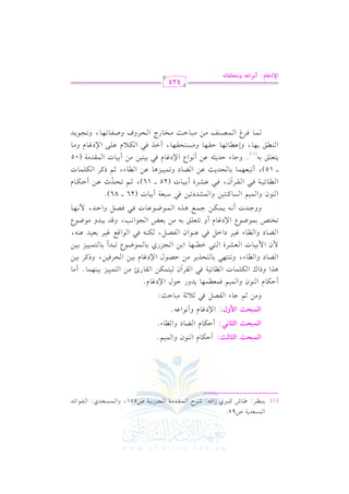 الشرح الكبير على الجزرية للشيخ غانم قدوري الحمد