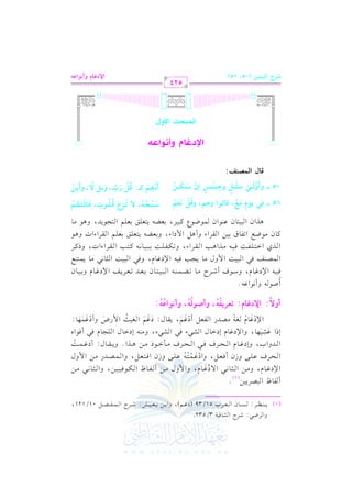 الشرح الكبير على الجزرية للشيخ غانم قدوري الحمد