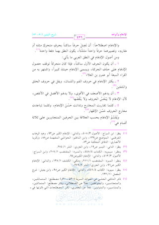 الشرح الكبير على الجزرية للشيخ غانم قدوري الحمد