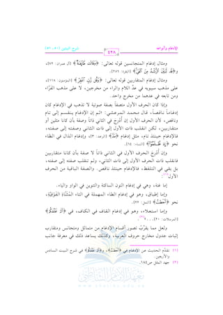 الشرح الكبير على الجزرية للشيخ غانم قدوري الحمد