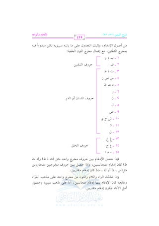 الشرح الكبير على الجزرية للشيخ غانم قدوري الحمد