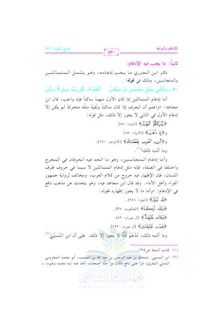 الشرح الكبير على الجزرية للشيخ غانم قدوري الحمد