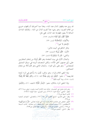 الشرح الكبير على الجزرية للشيخ غانم قدوري الحمد