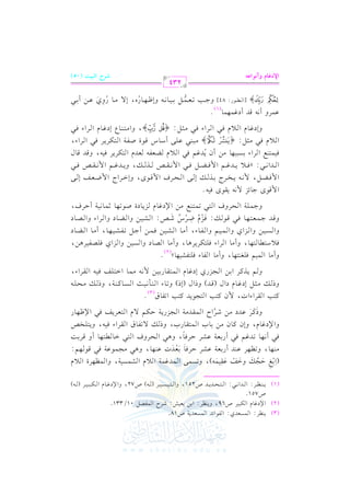 الشرح الكبير على الجزرية للشيخ غانم قدوري الحمد