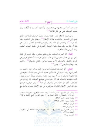 الشرح الكبير على الجزرية للشيخ غانم قدوري الحمد